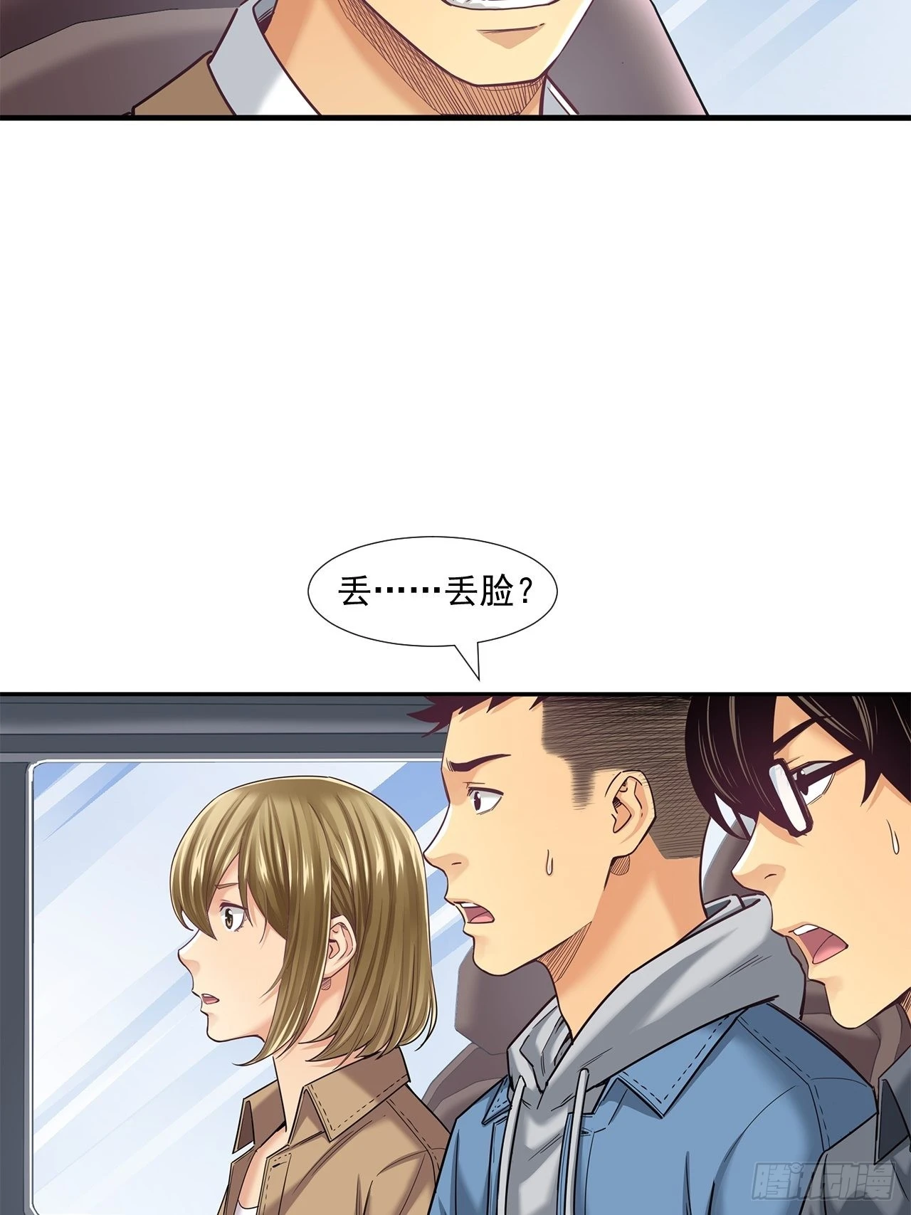 丢脸的创业者 第15页