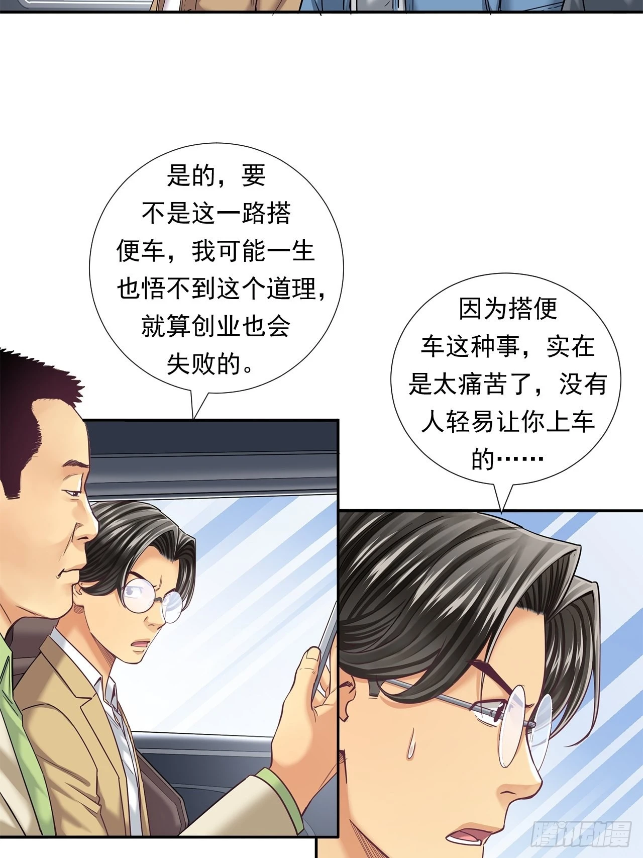 丢脸的创业者 第16页