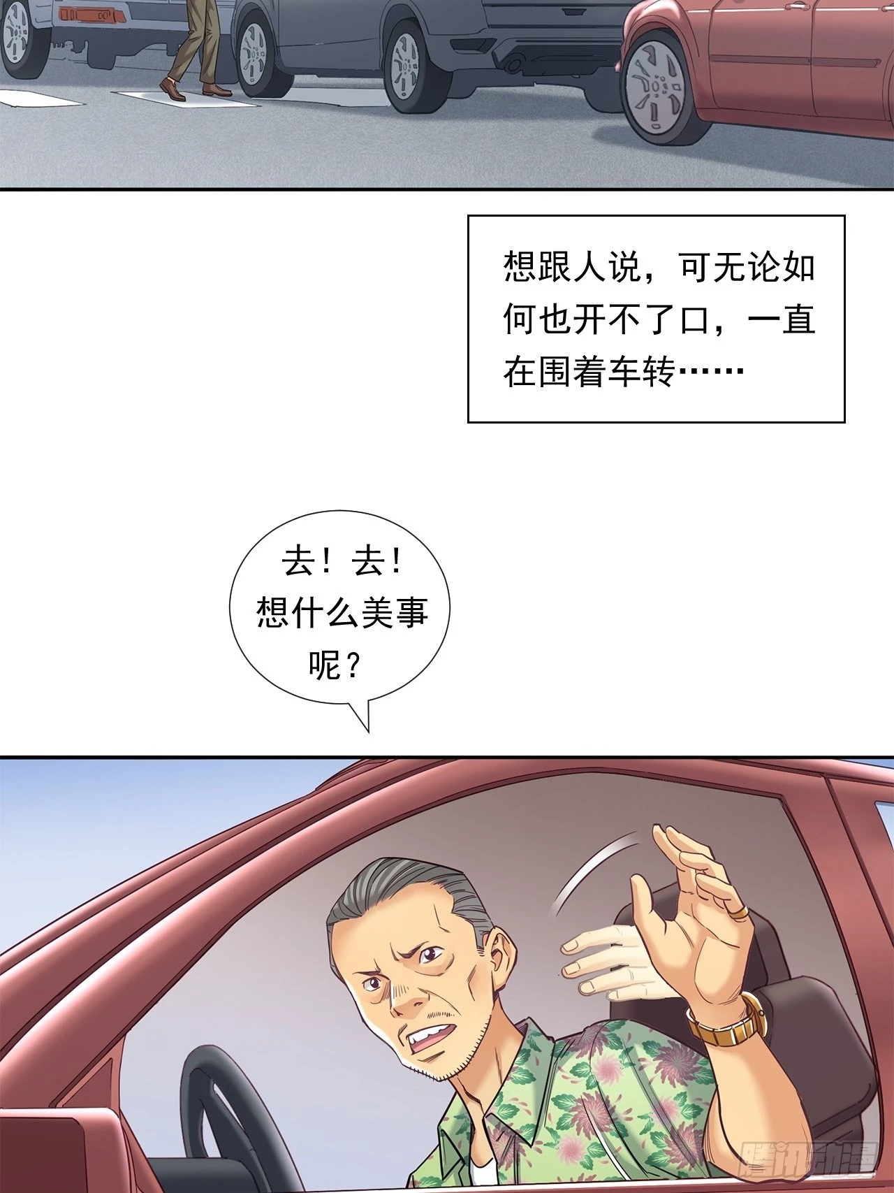 丢脸的创业者 第18页