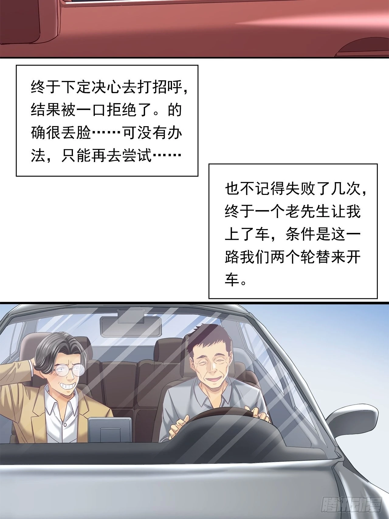 丢脸的创业者 第19页