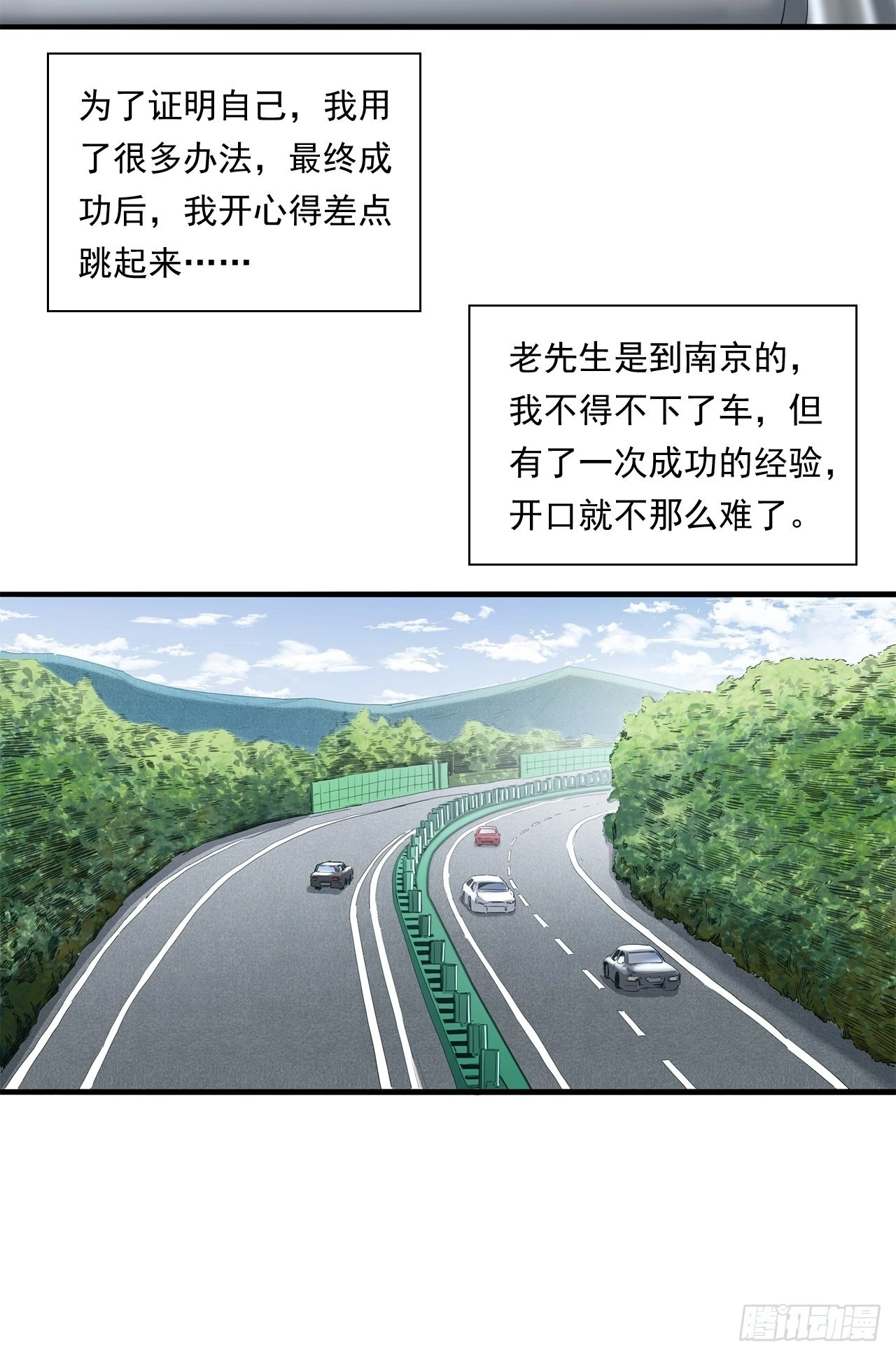 丢脸的创业者 第20页