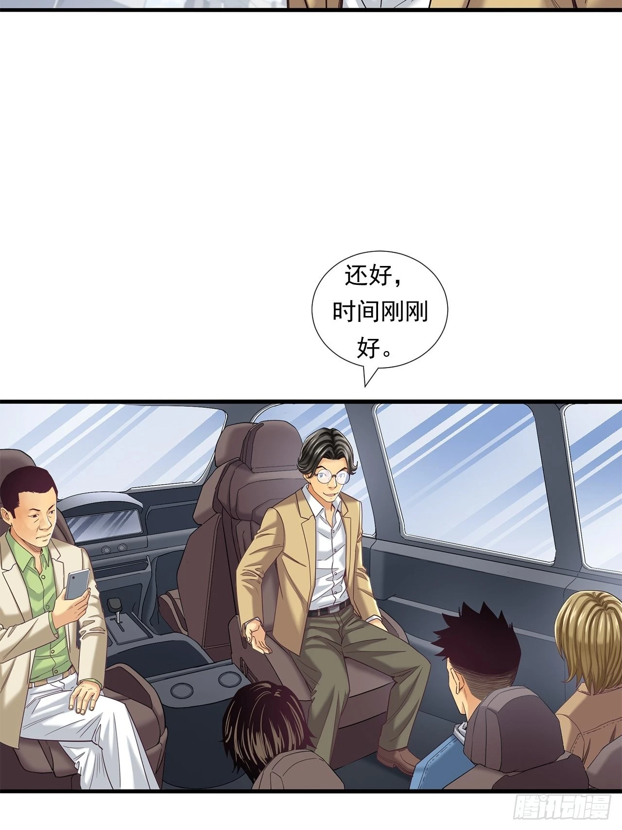 丢脸的创业者 第23页