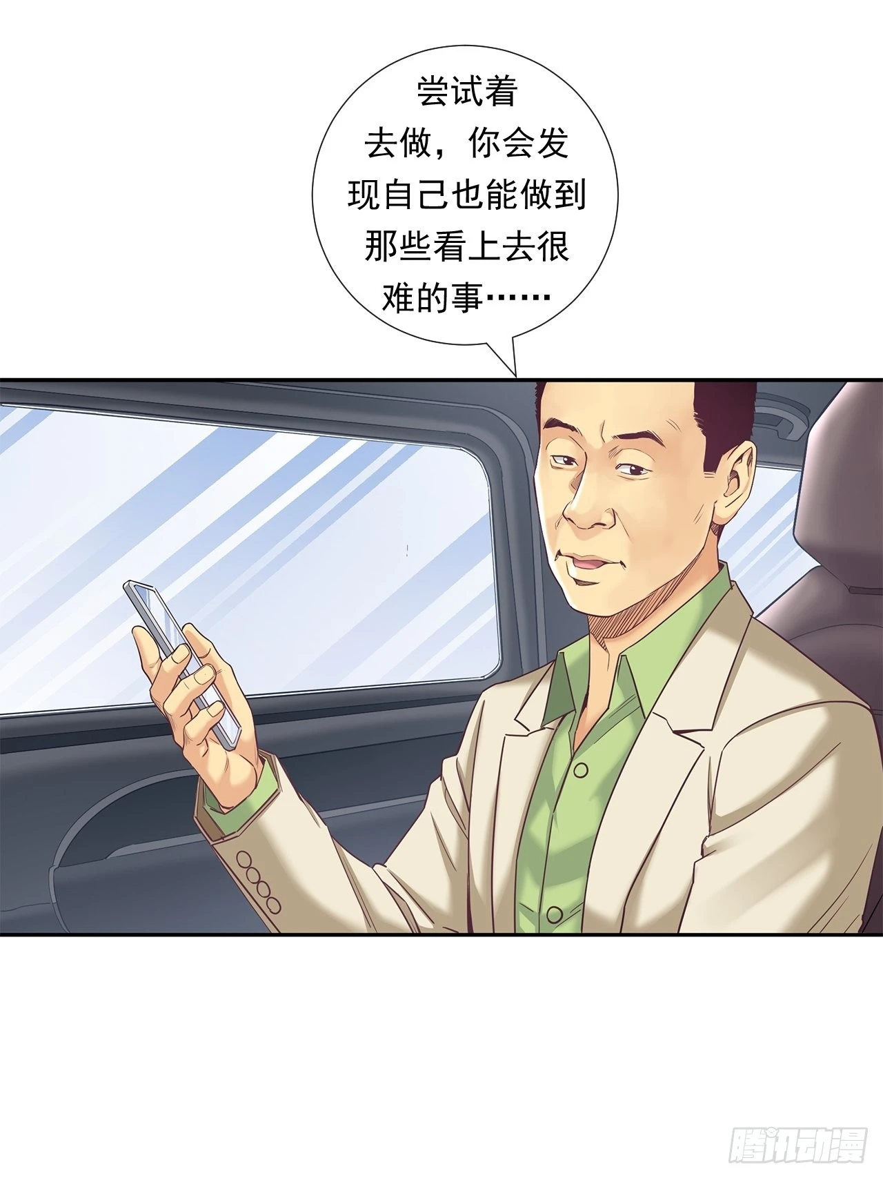 丢脸的创业者 第25页