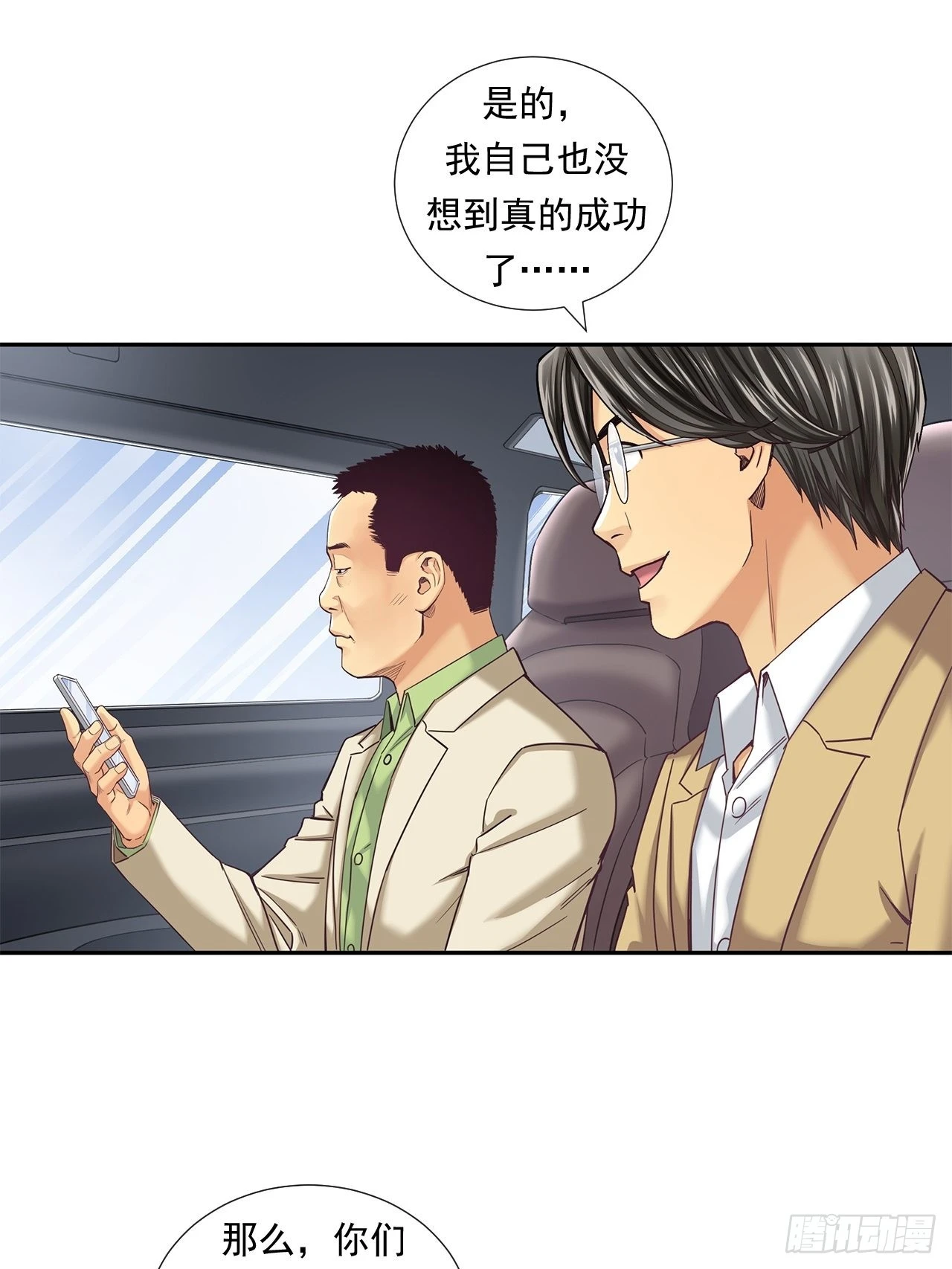 丢脸的创业者 第26页