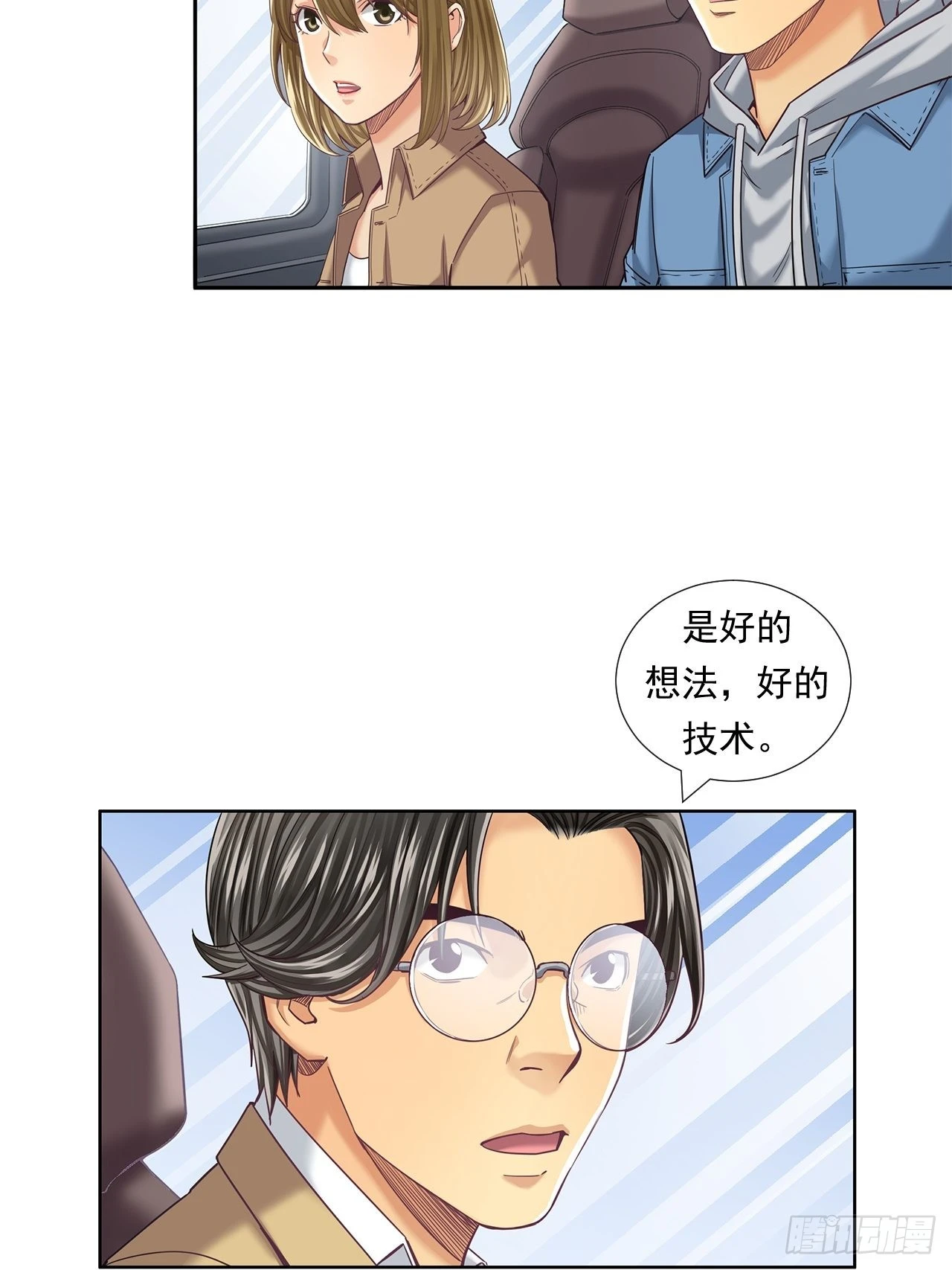 丢脸的创业者 第29页