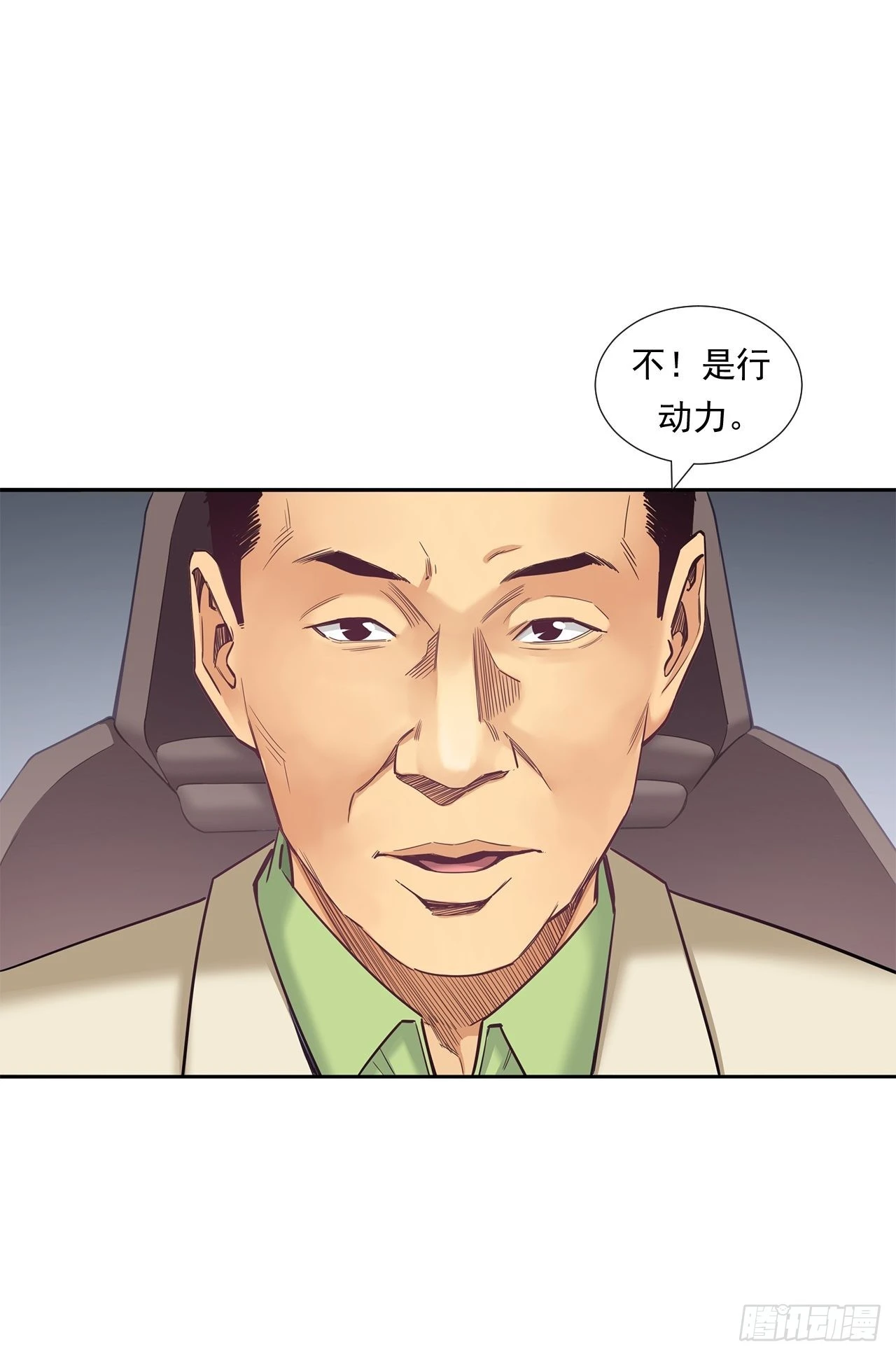丢脸的创业者 第30页