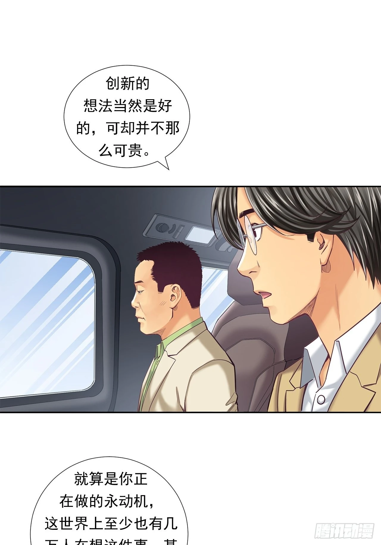 丢脸的创业者 第32页