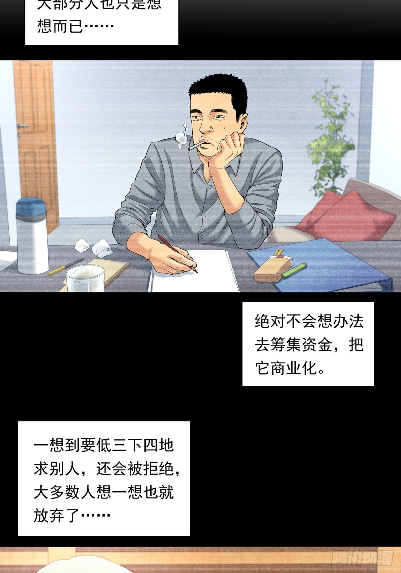 丢脸的创业者 第34页