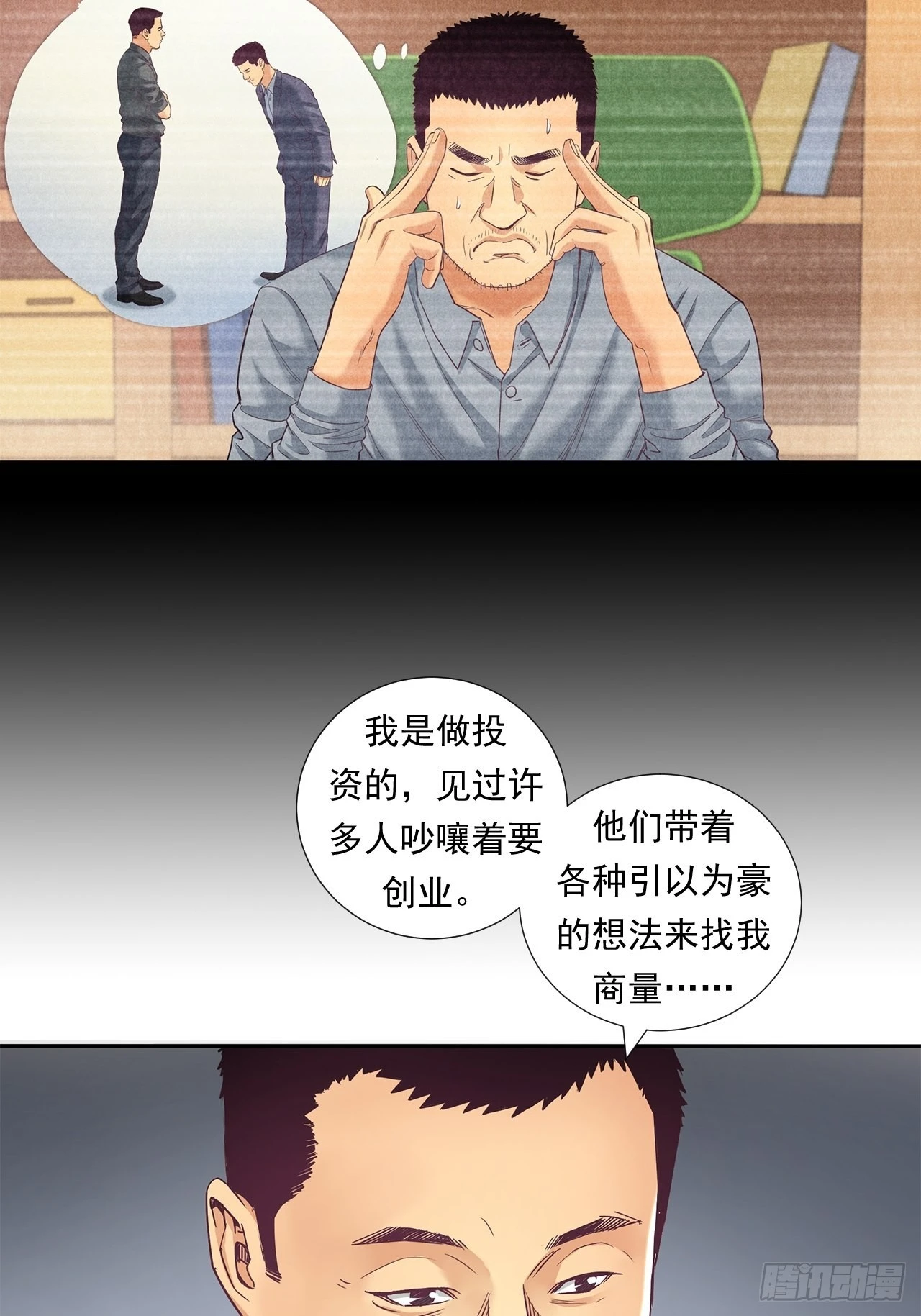 丢脸的创业者 第35页