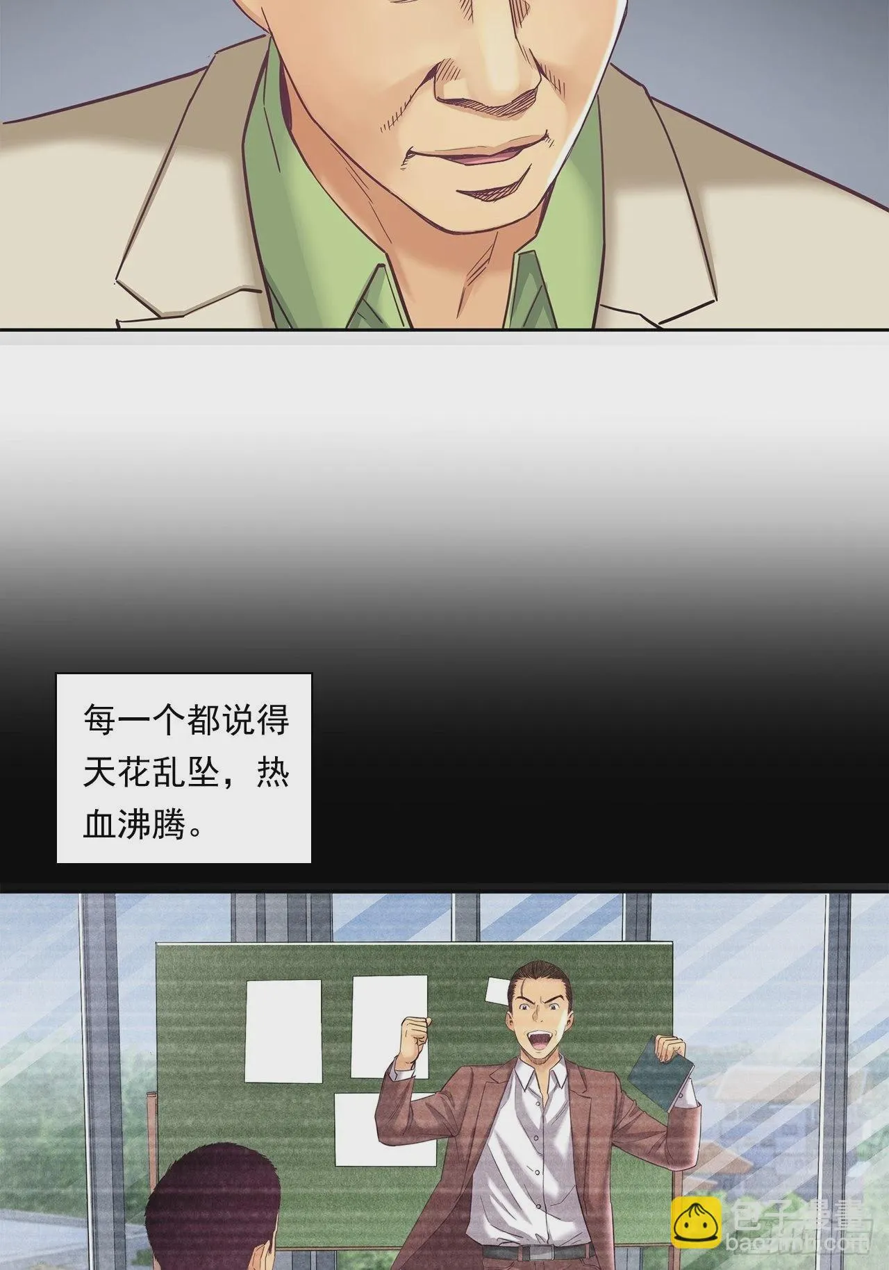丢脸的创业者 第36页