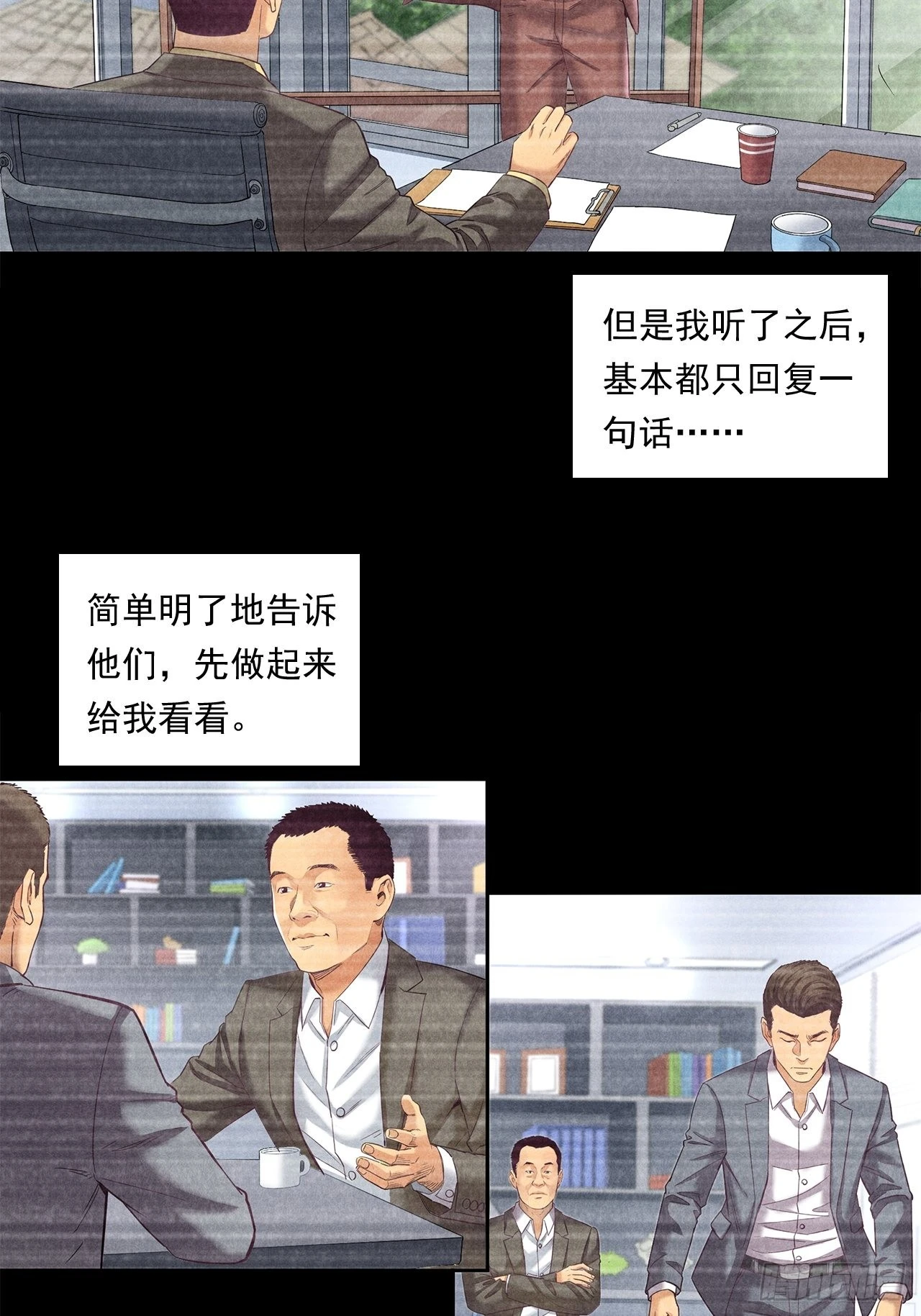 丢脸的创业者 第37页