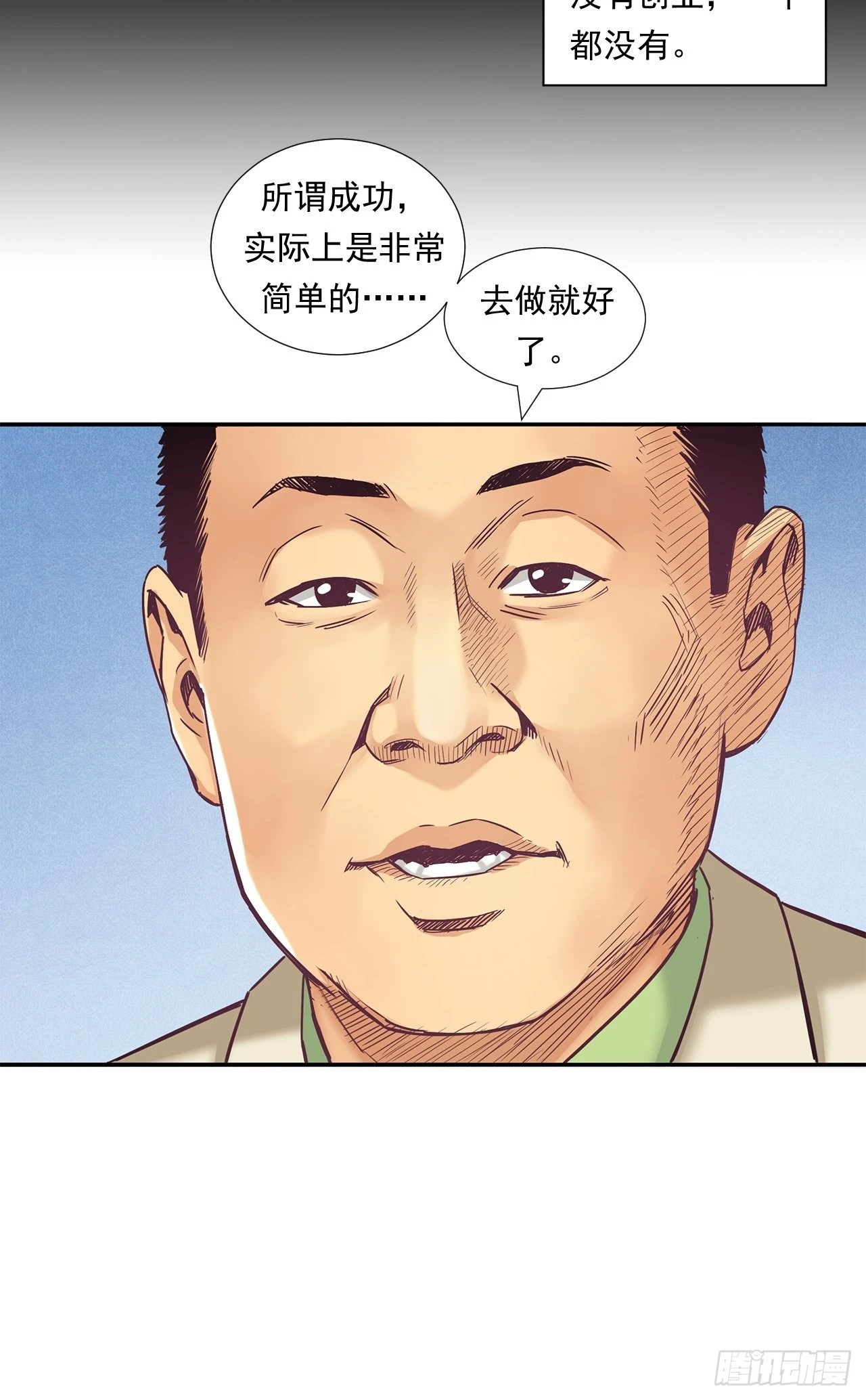 丢脸的创业者 第39页