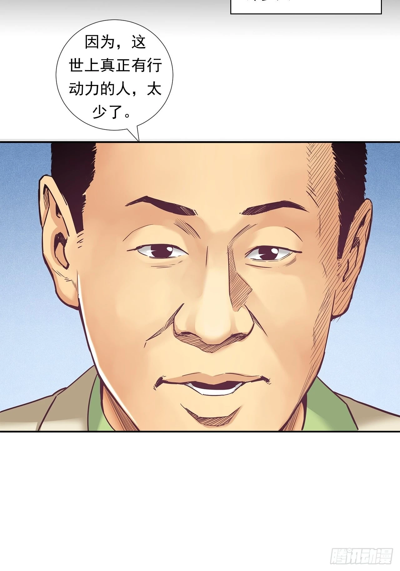 丢脸的创业者 第42页