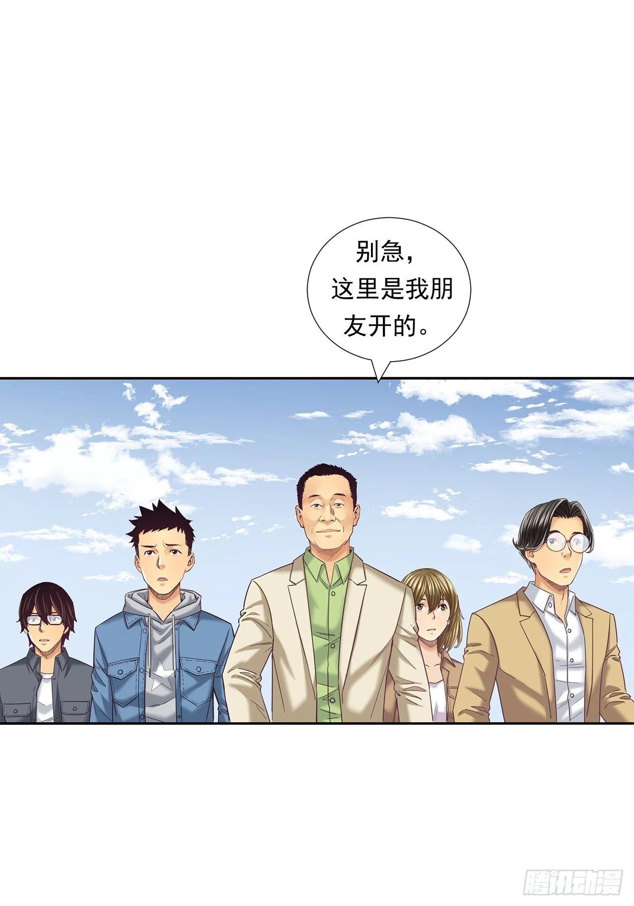 丢脸的创业者 第47页