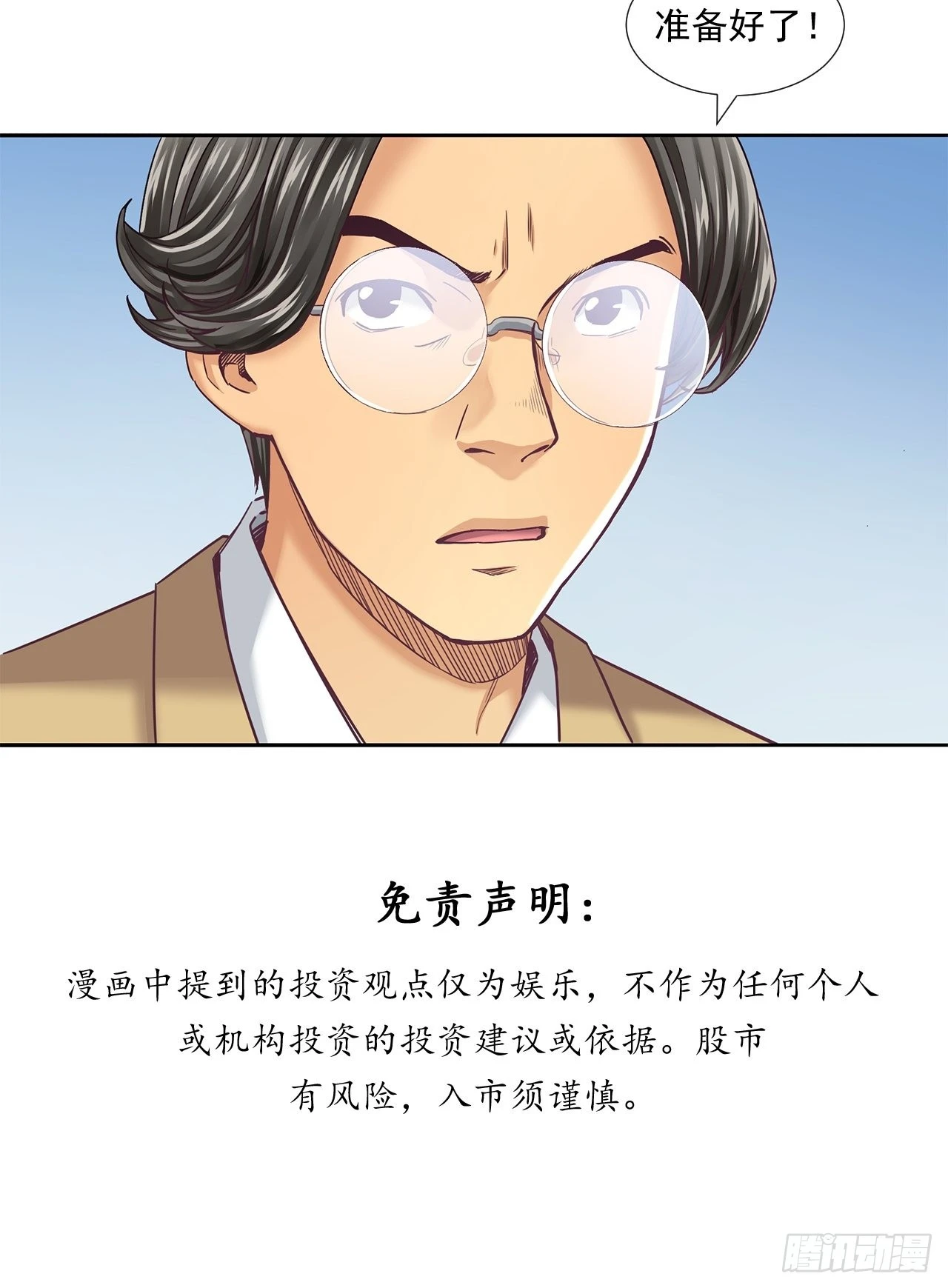 丢脸的创业者 第49页