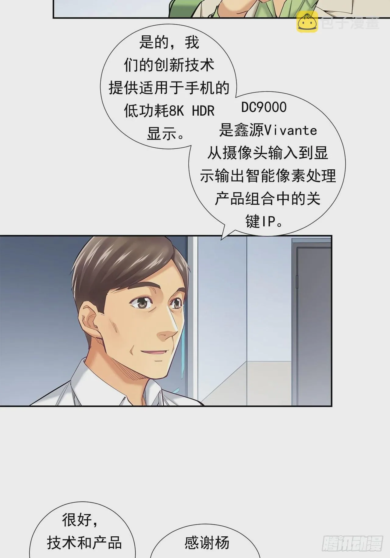 最前沿的科技 第8页