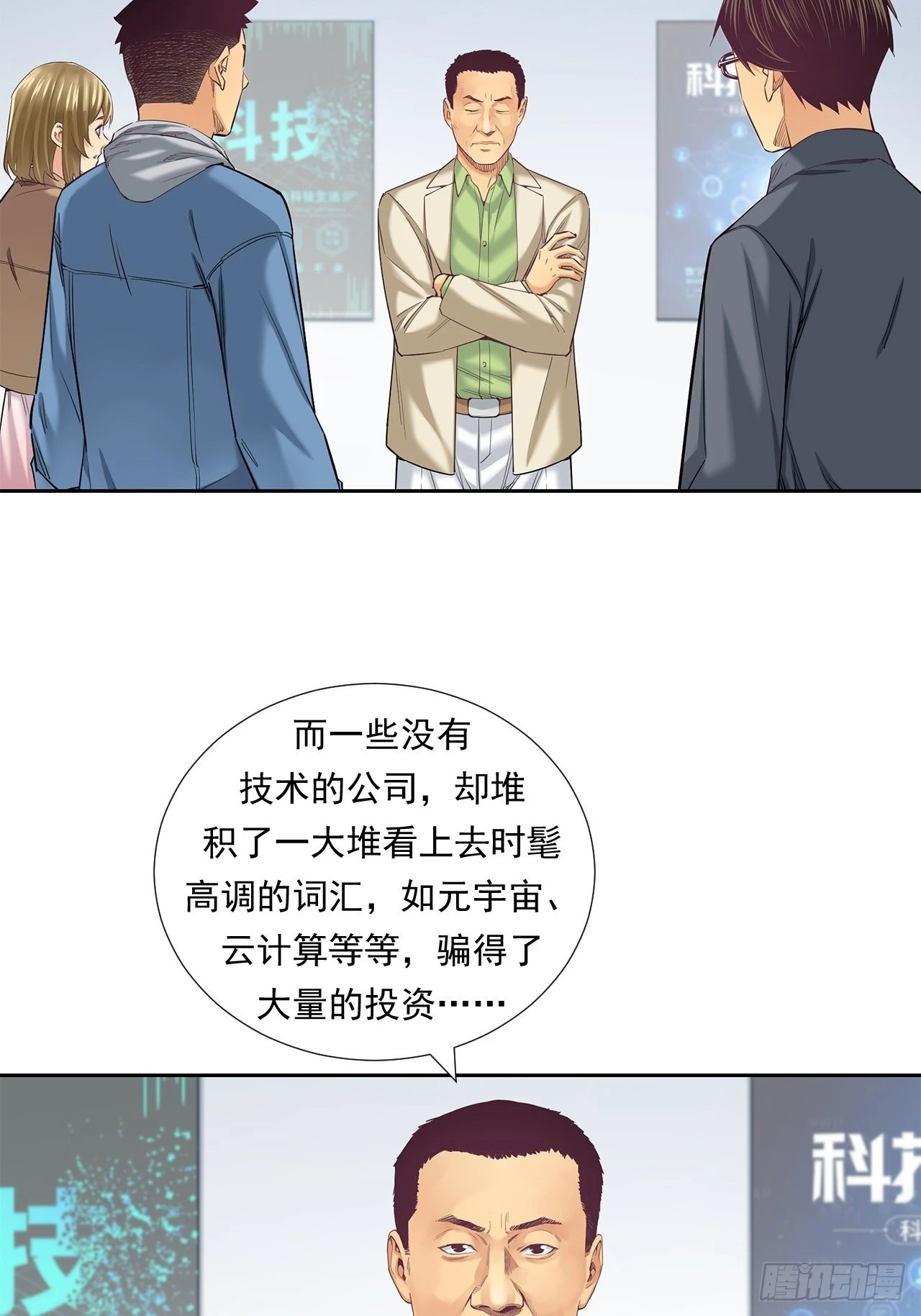 最前沿的科技 第18页