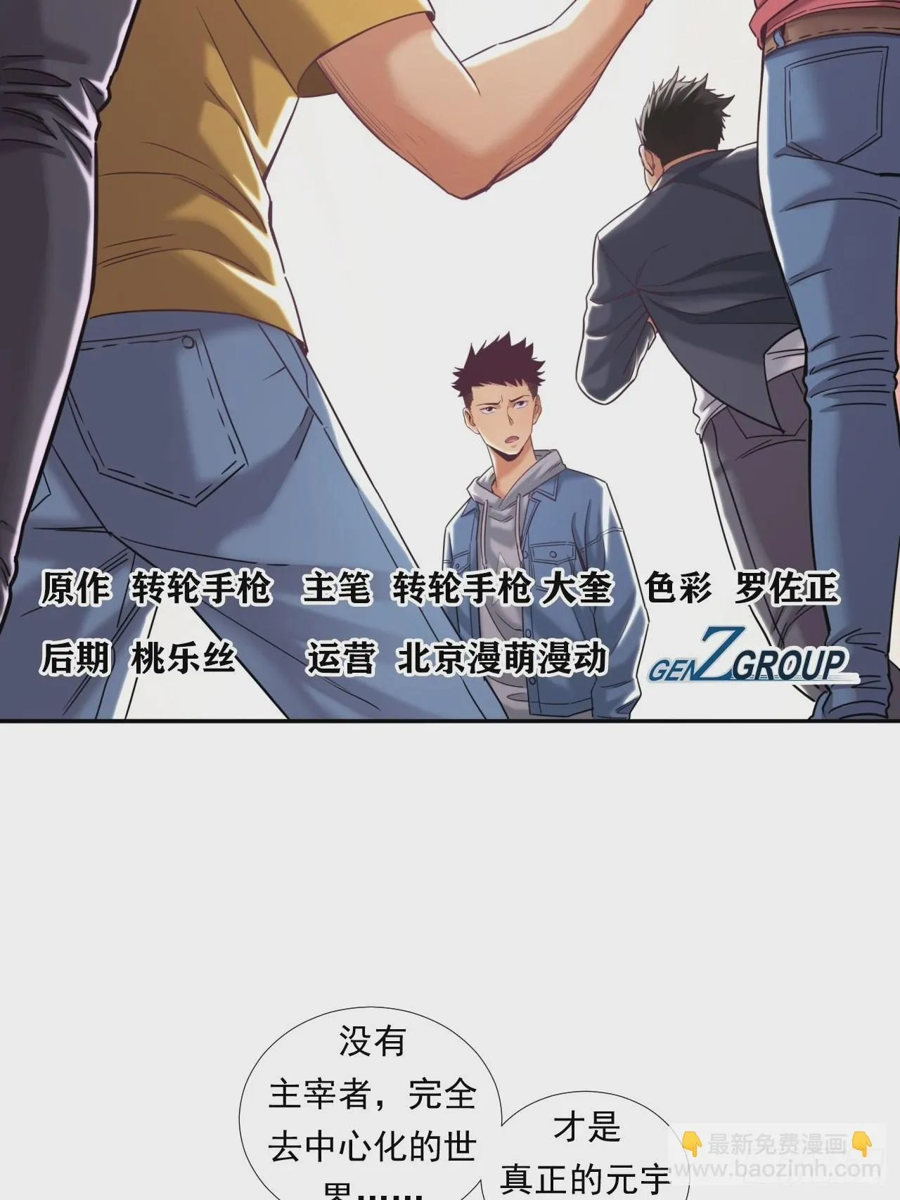 该欢呼的元宇宙 第3页
