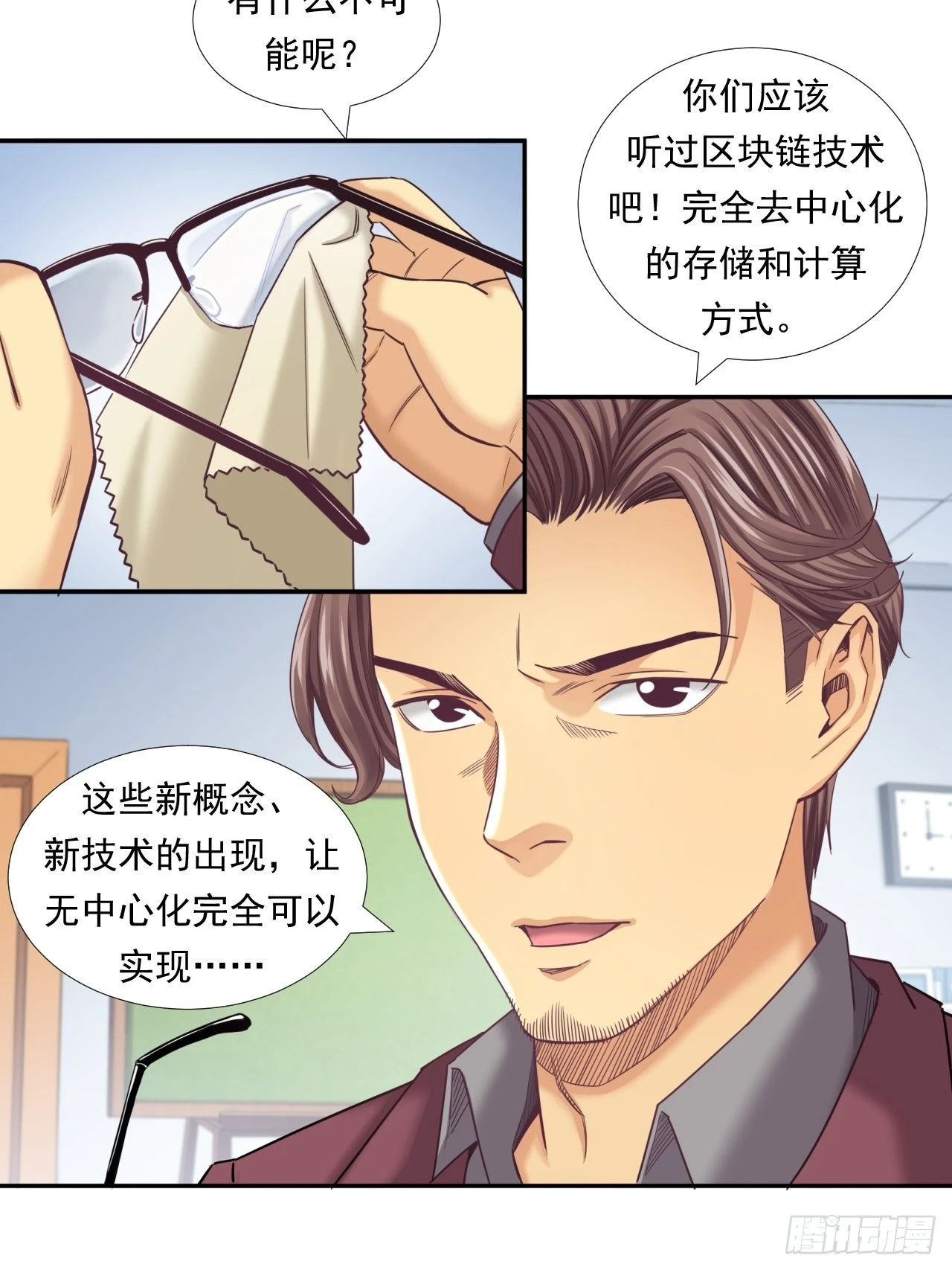 该欢呼的元宇宙 第6页
