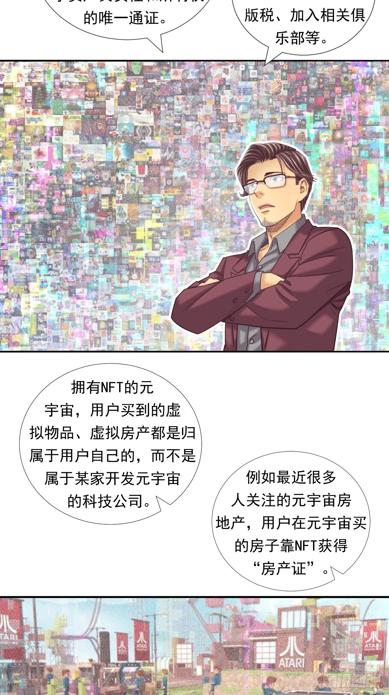 该欢呼的元宇宙 第16页