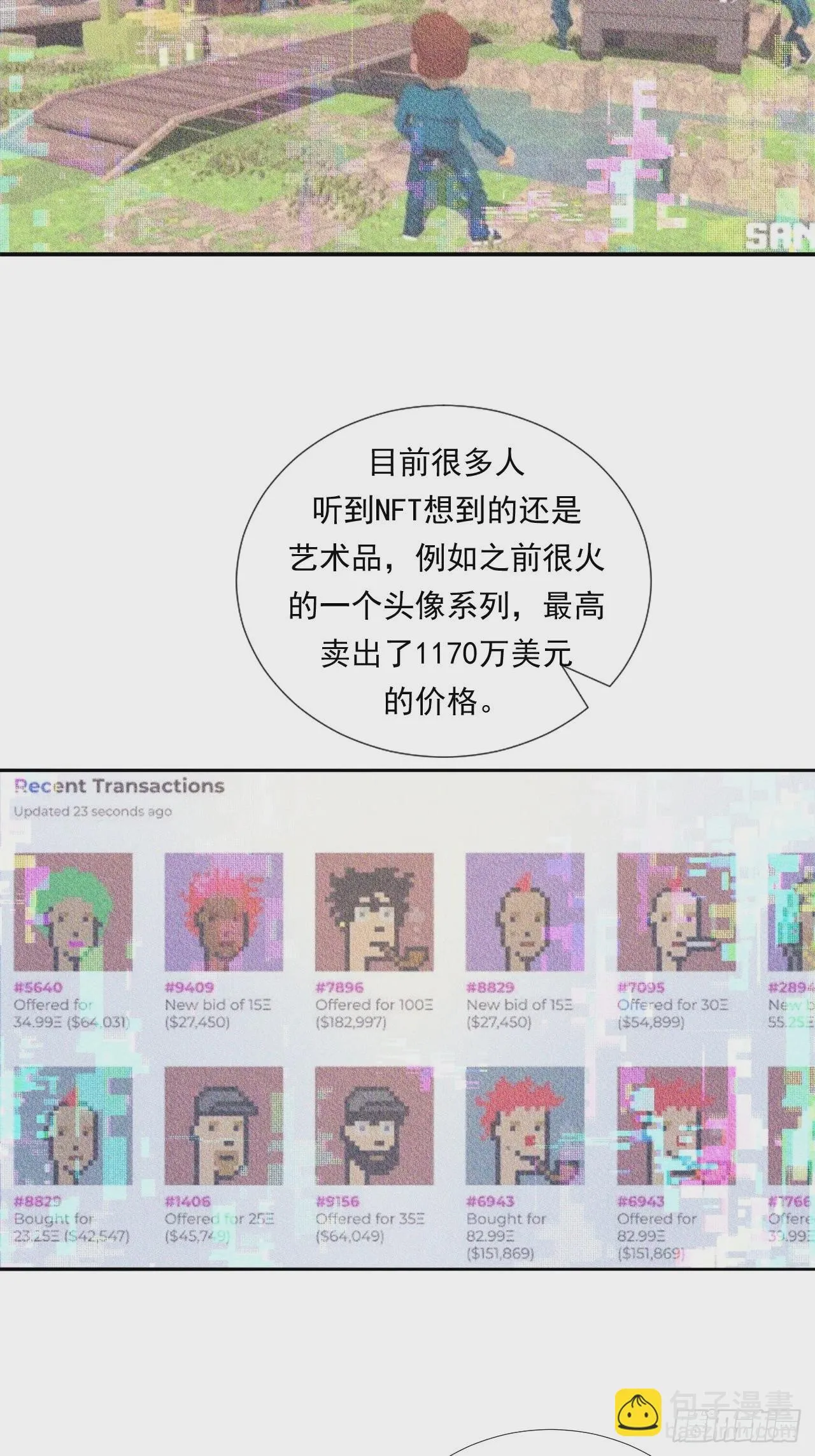 该欢呼的元宇宙 第17页