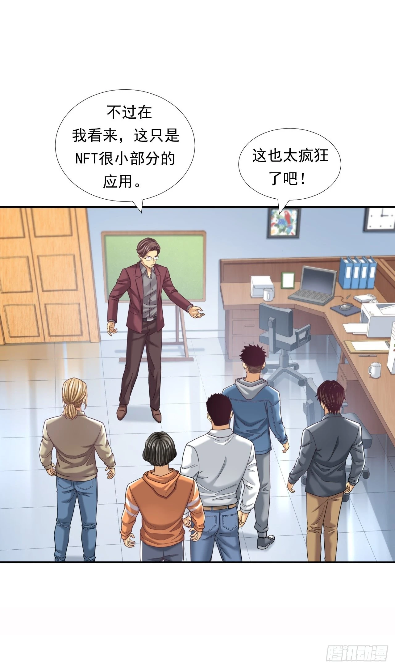 该欢呼的元宇宙 第19页