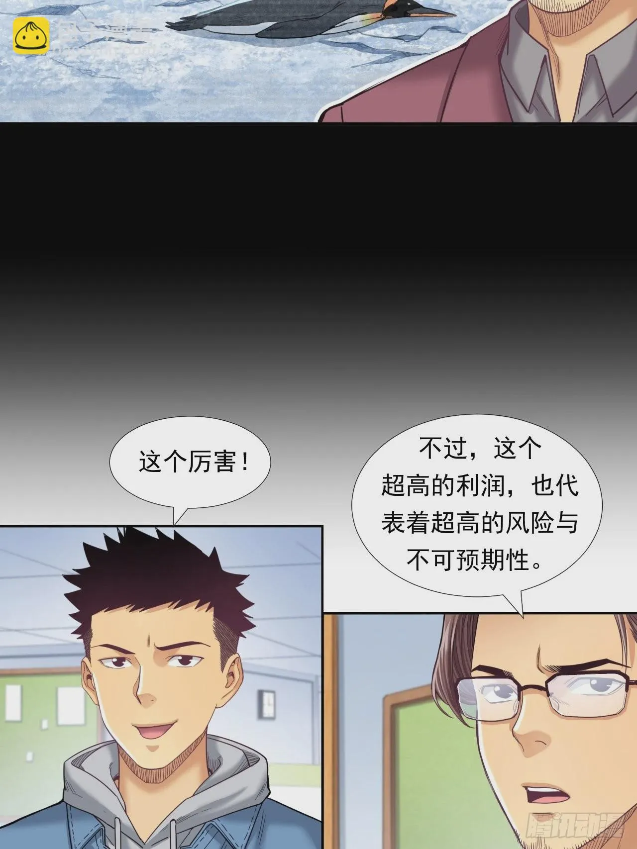 该欢呼的元宇宙 第32页