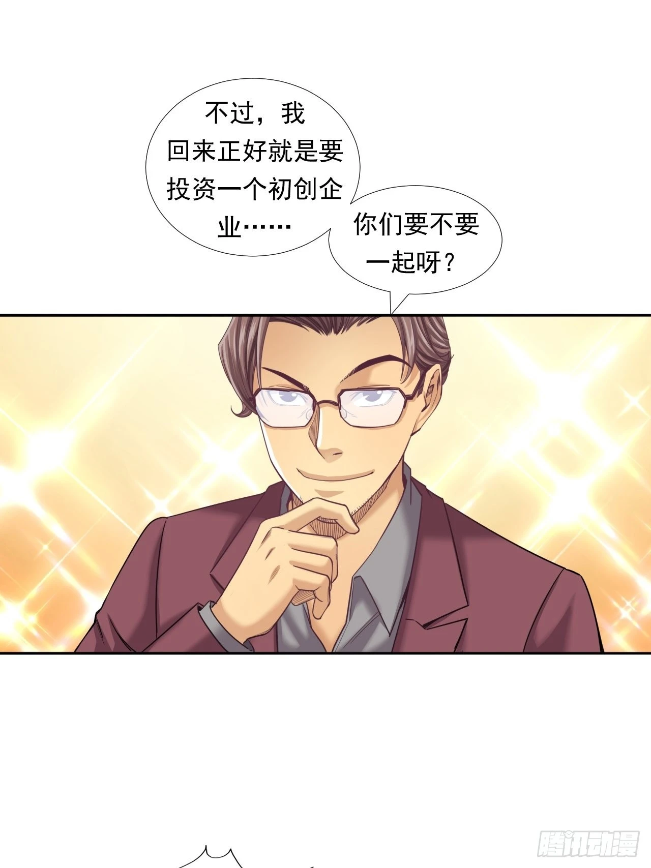 该欢呼的元宇宙 第36页