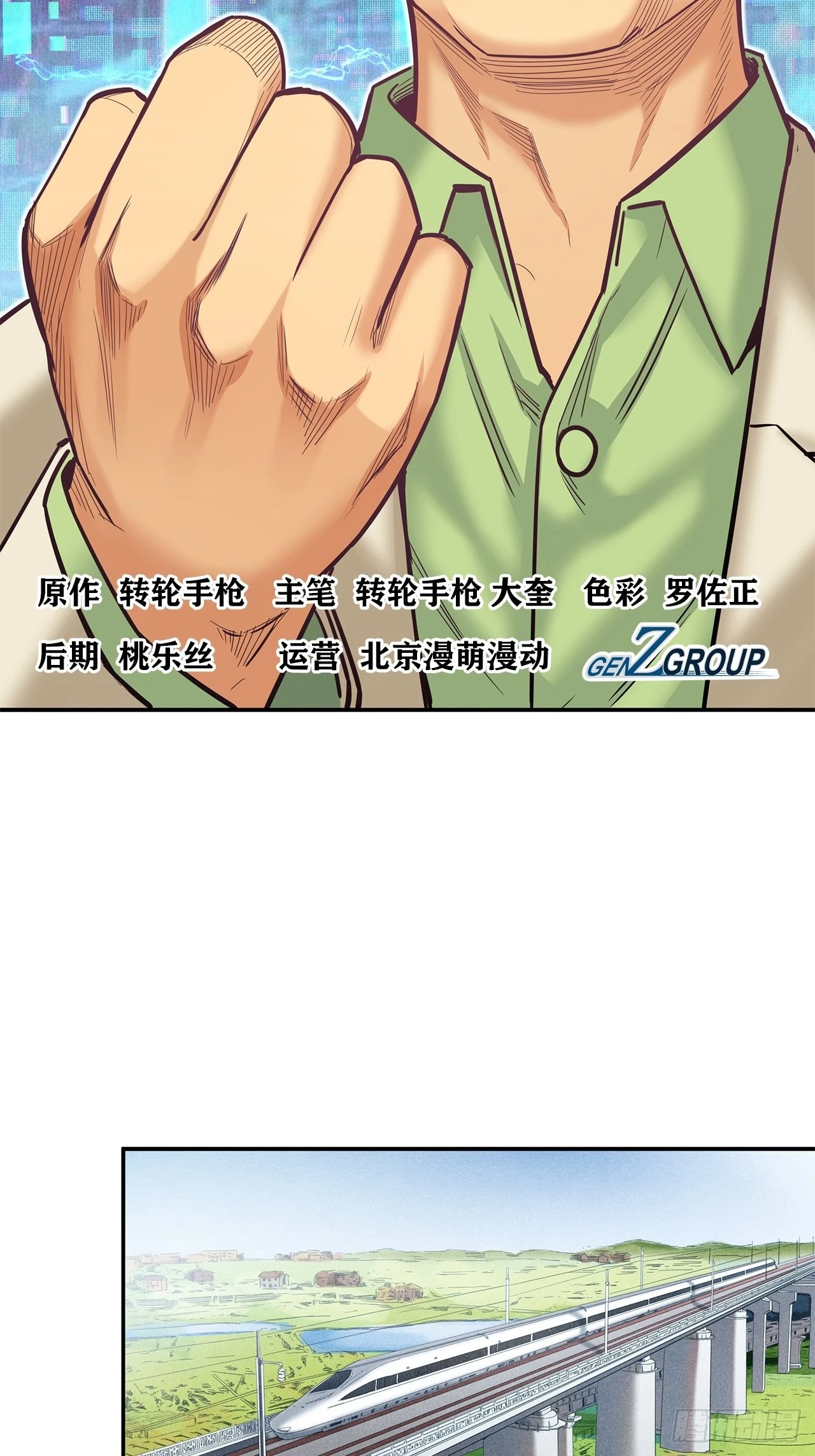 传奇人物的传奇 第2页