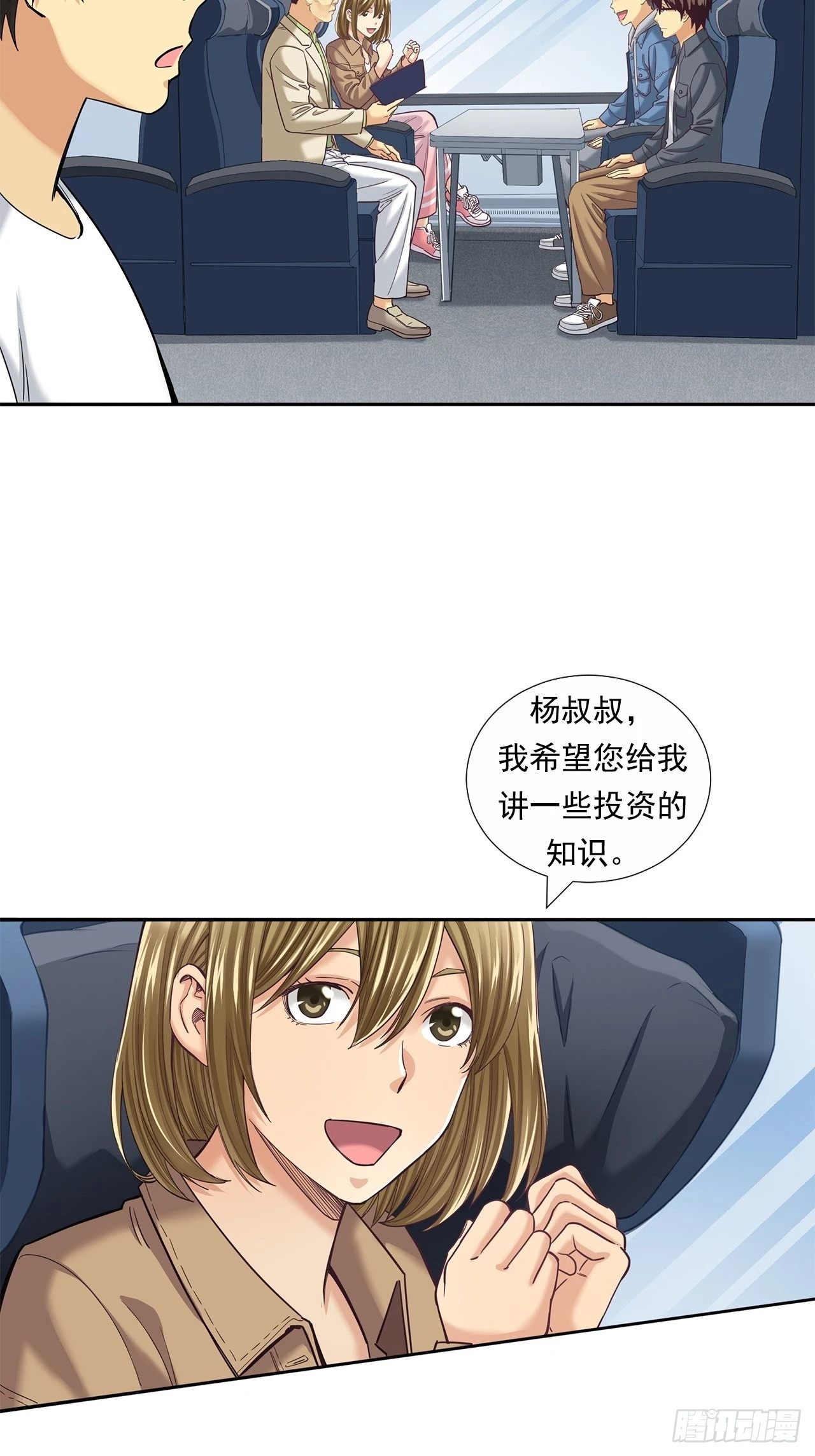 传奇人物的传奇 第6页