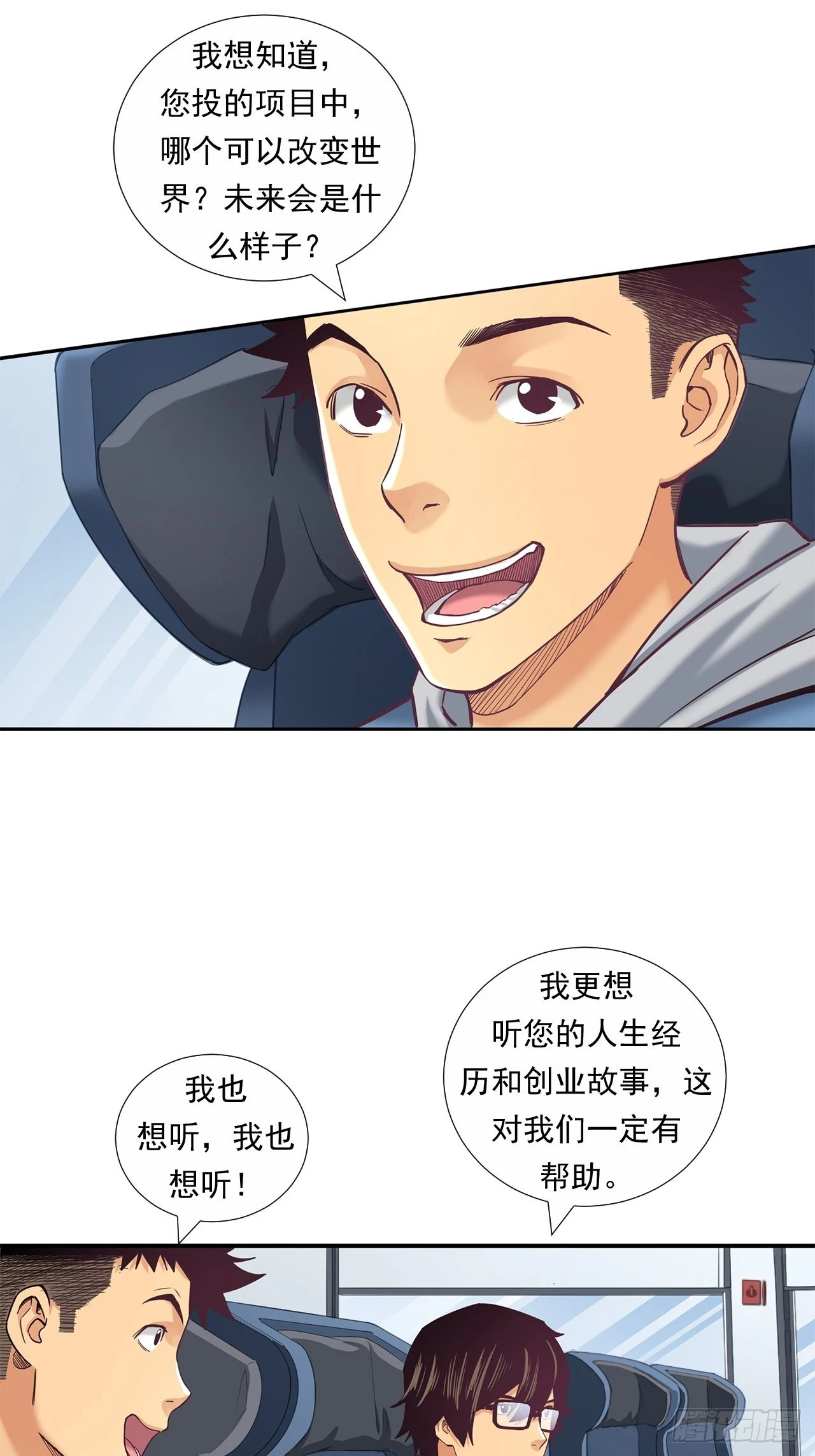 传奇人物的传奇 第7页