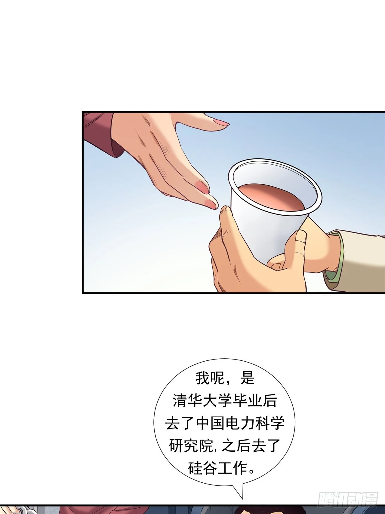 传奇人物的传奇 第10页