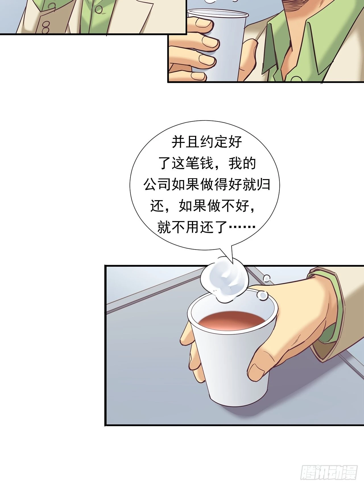 传奇人物的传奇 第13页