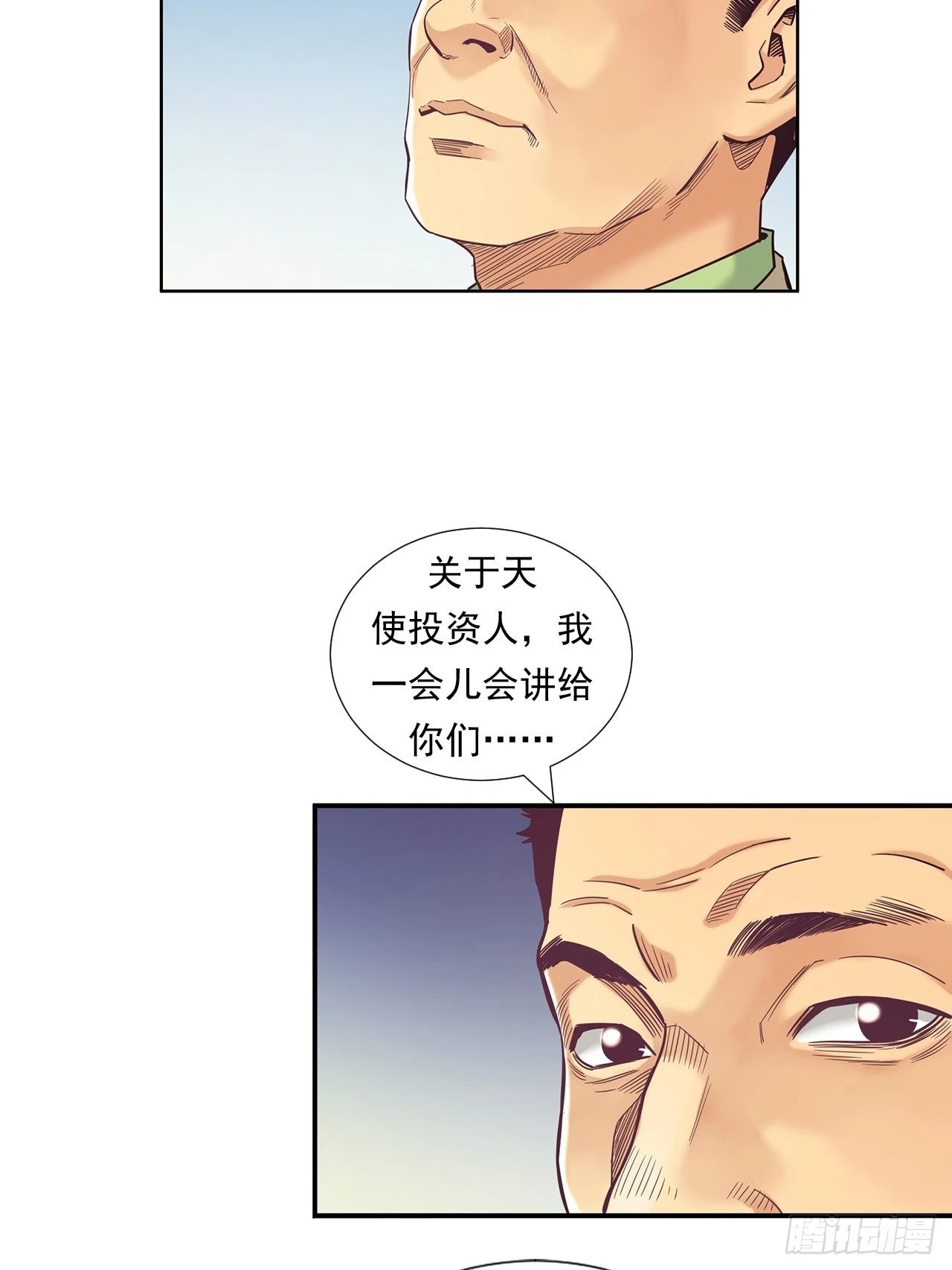 传奇人物的传奇 第16页