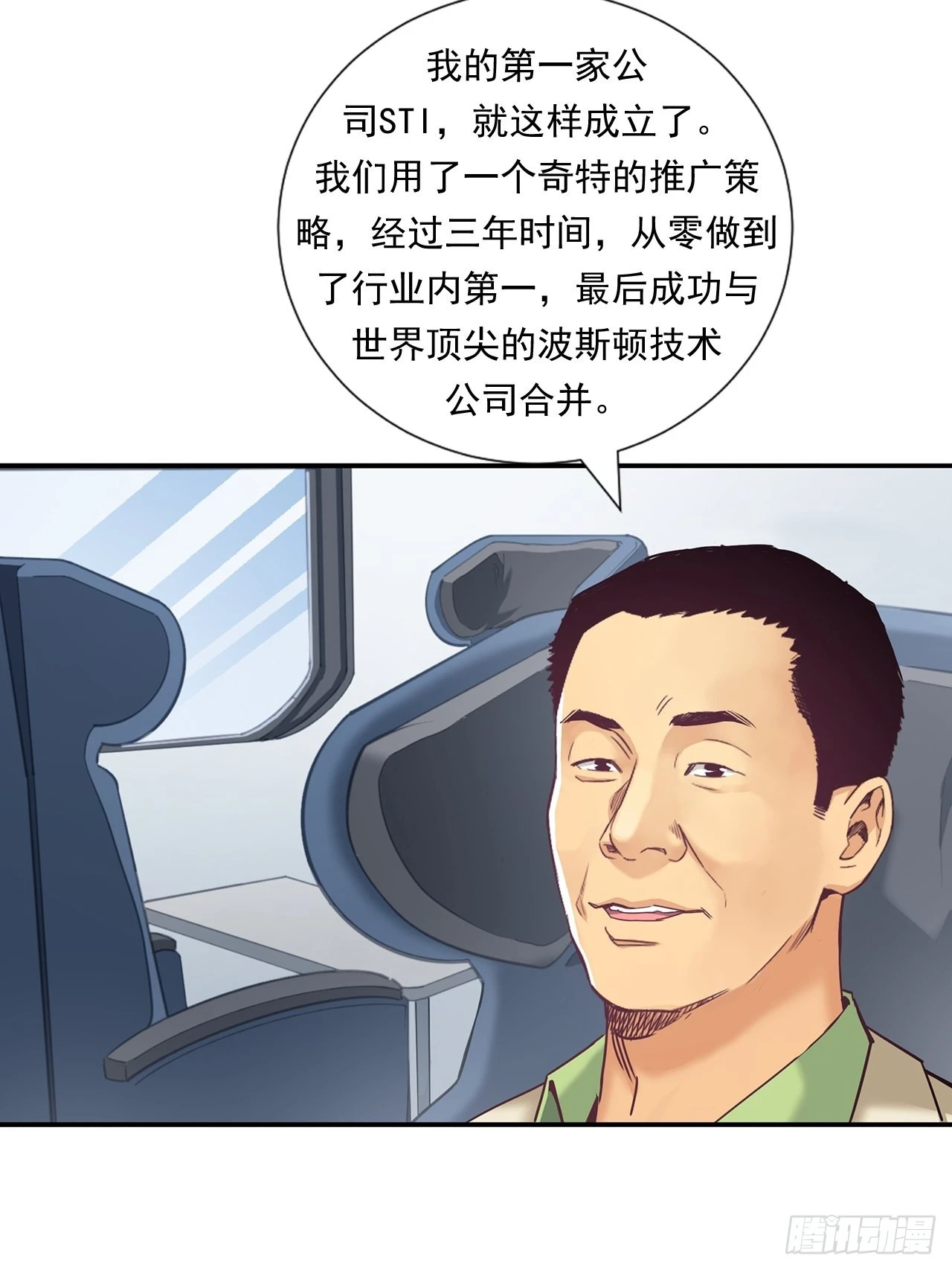 传奇人物的传奇 第17页