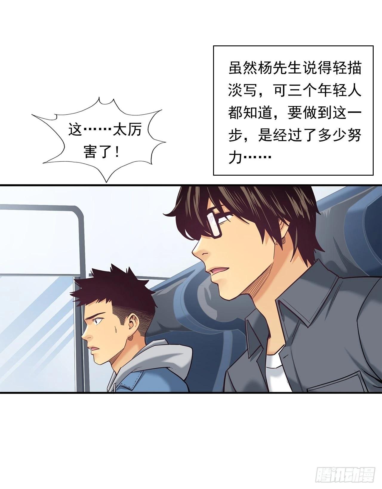 传奇人物的传奇 第18页