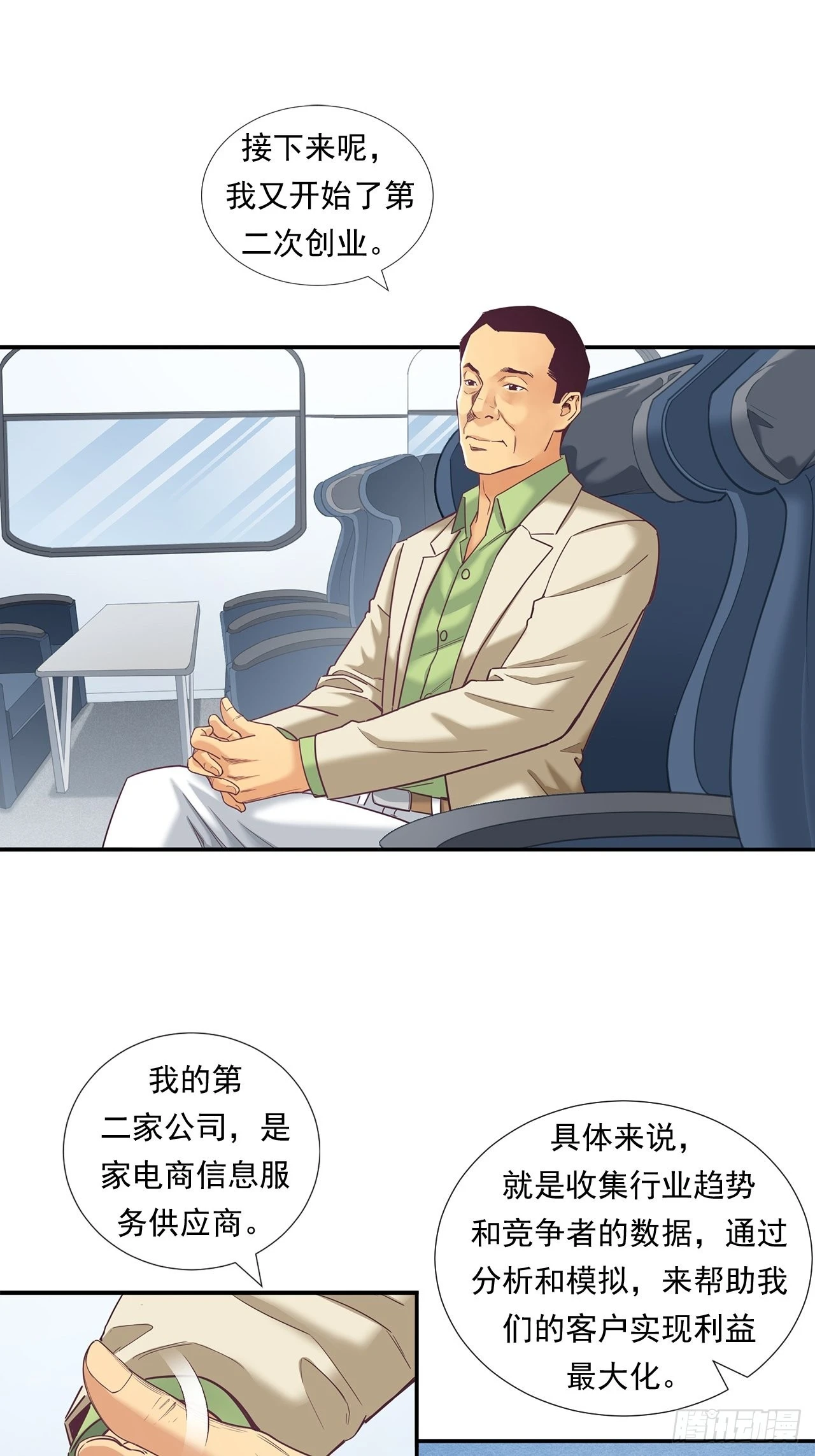 传奇人物的传奇 第19页