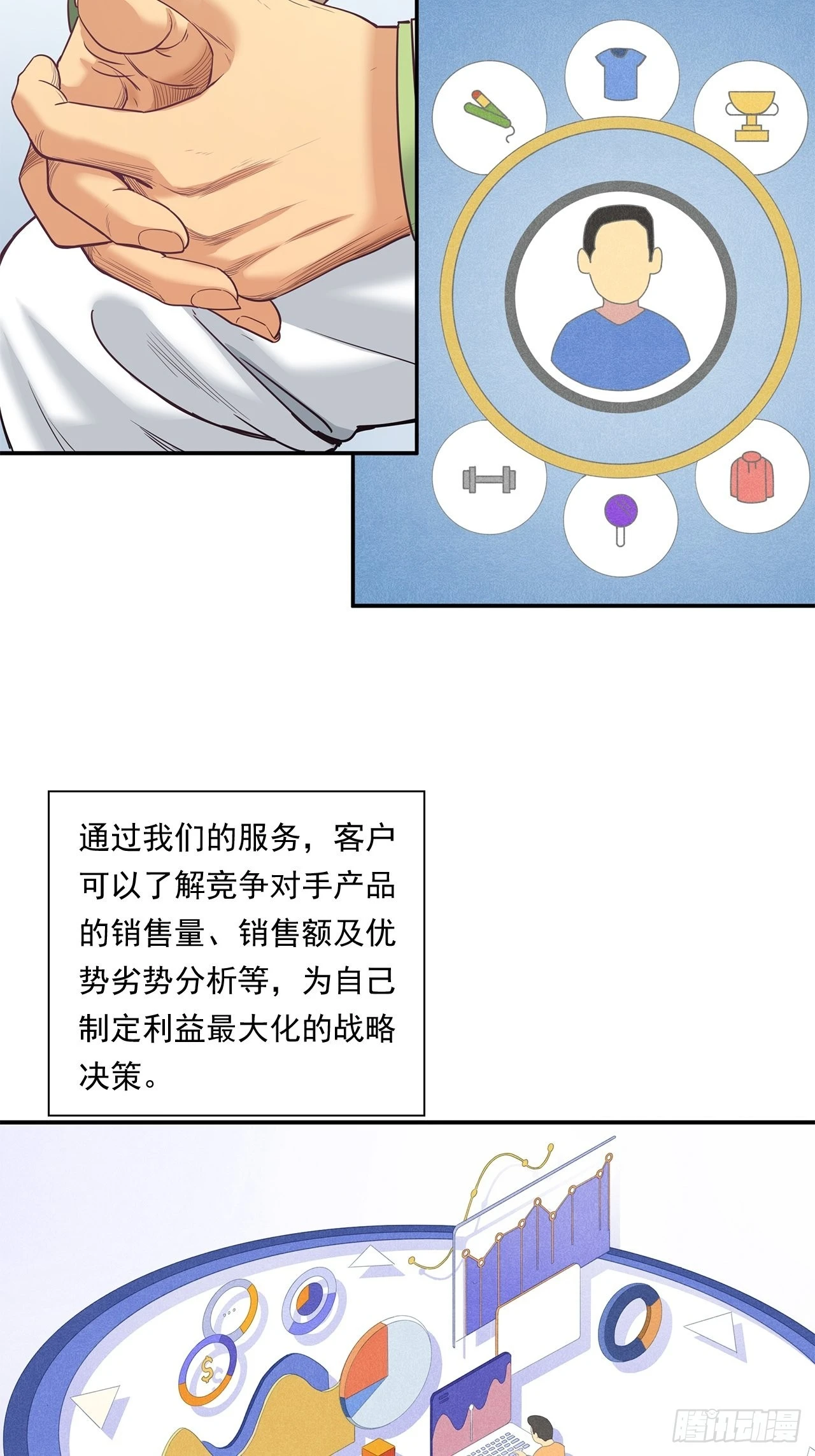 传奇人物的传奇 第20页