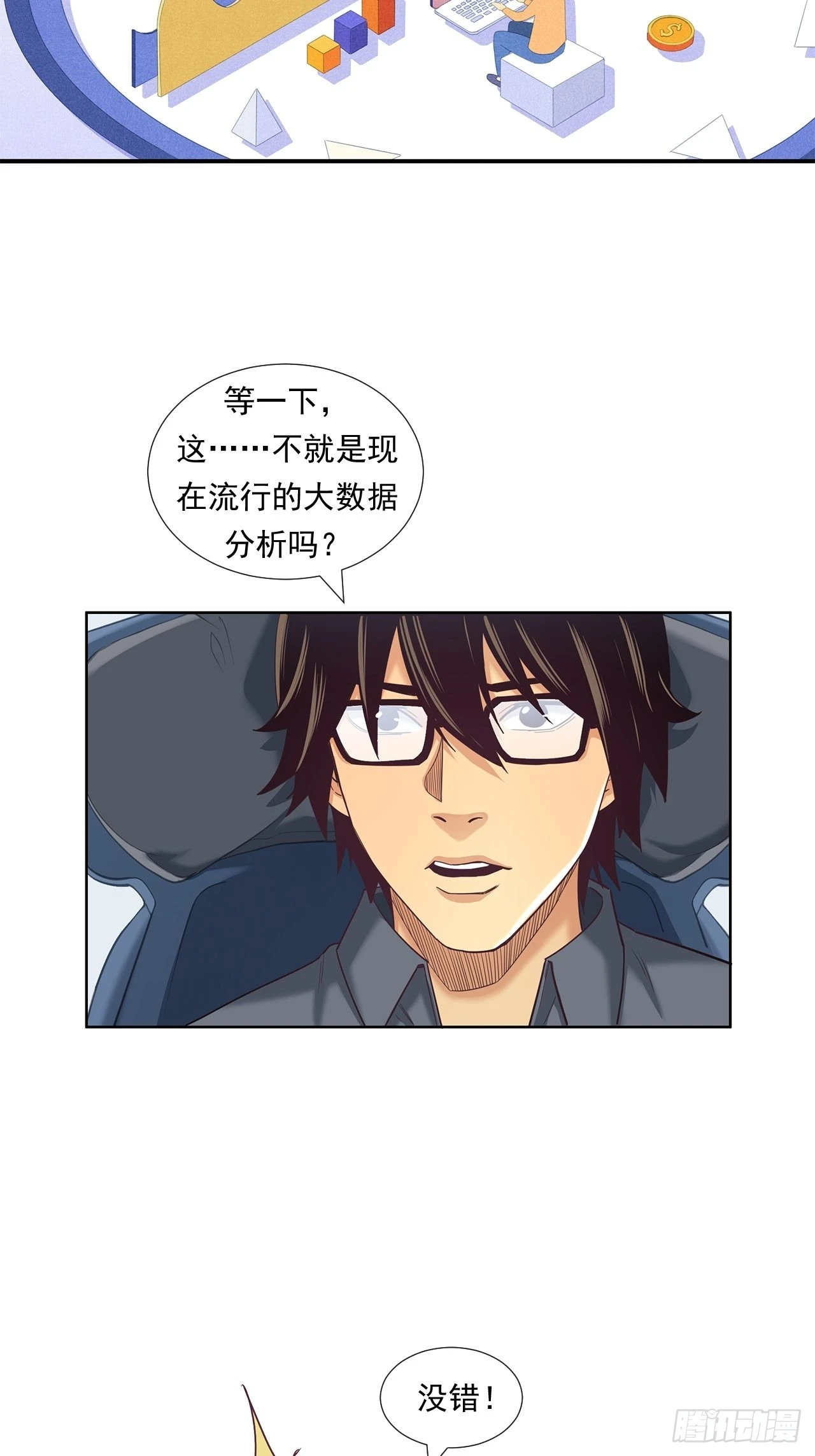 传奇人物的传奇 第21页