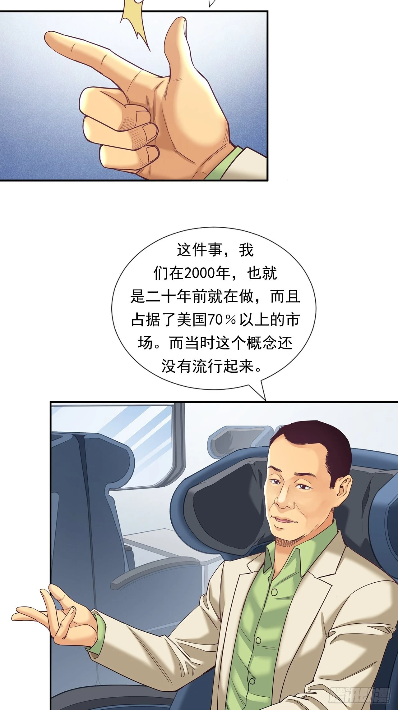 传奇人物的传奇 第22页