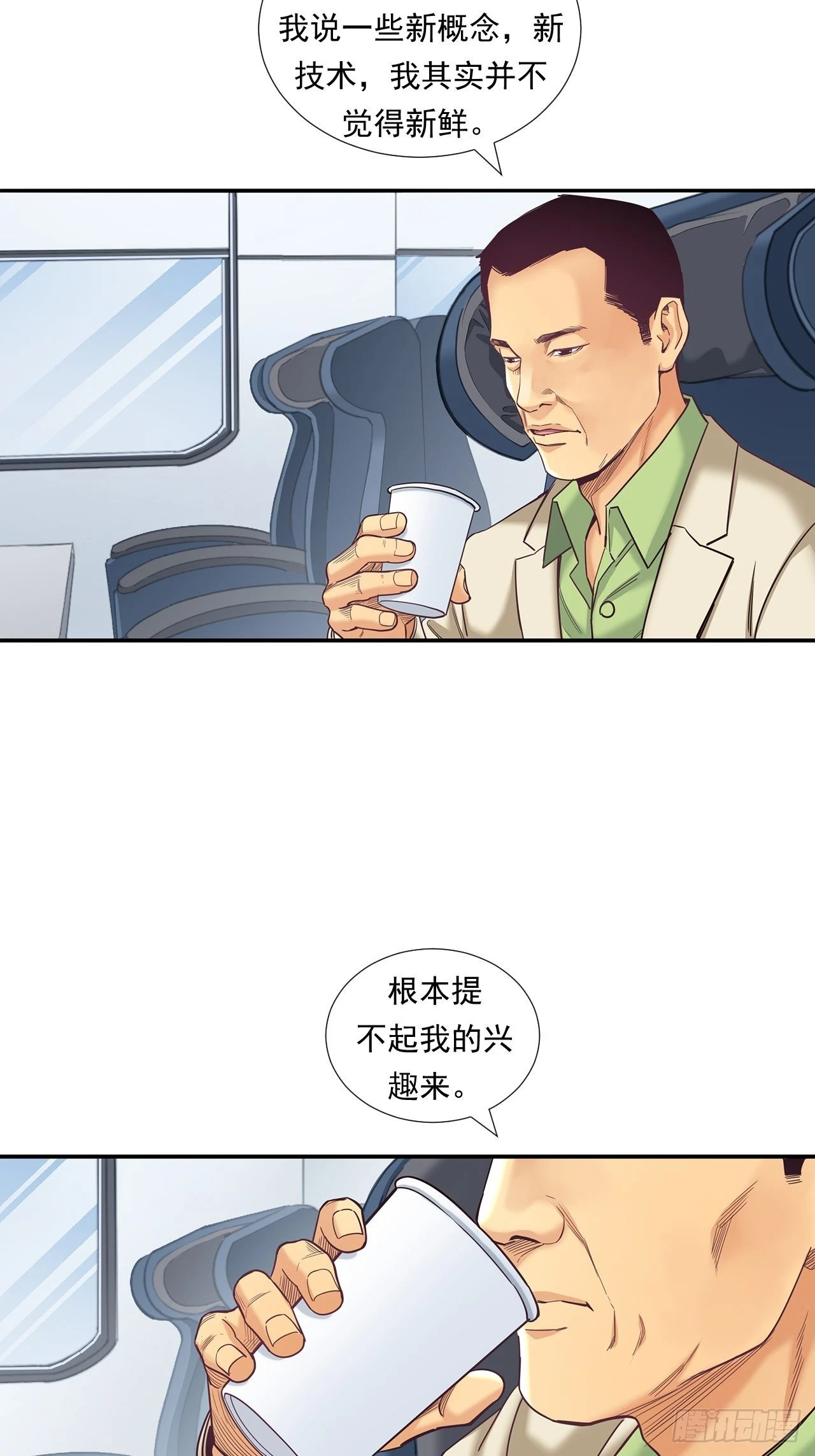 传奇人物的传奇 第24页