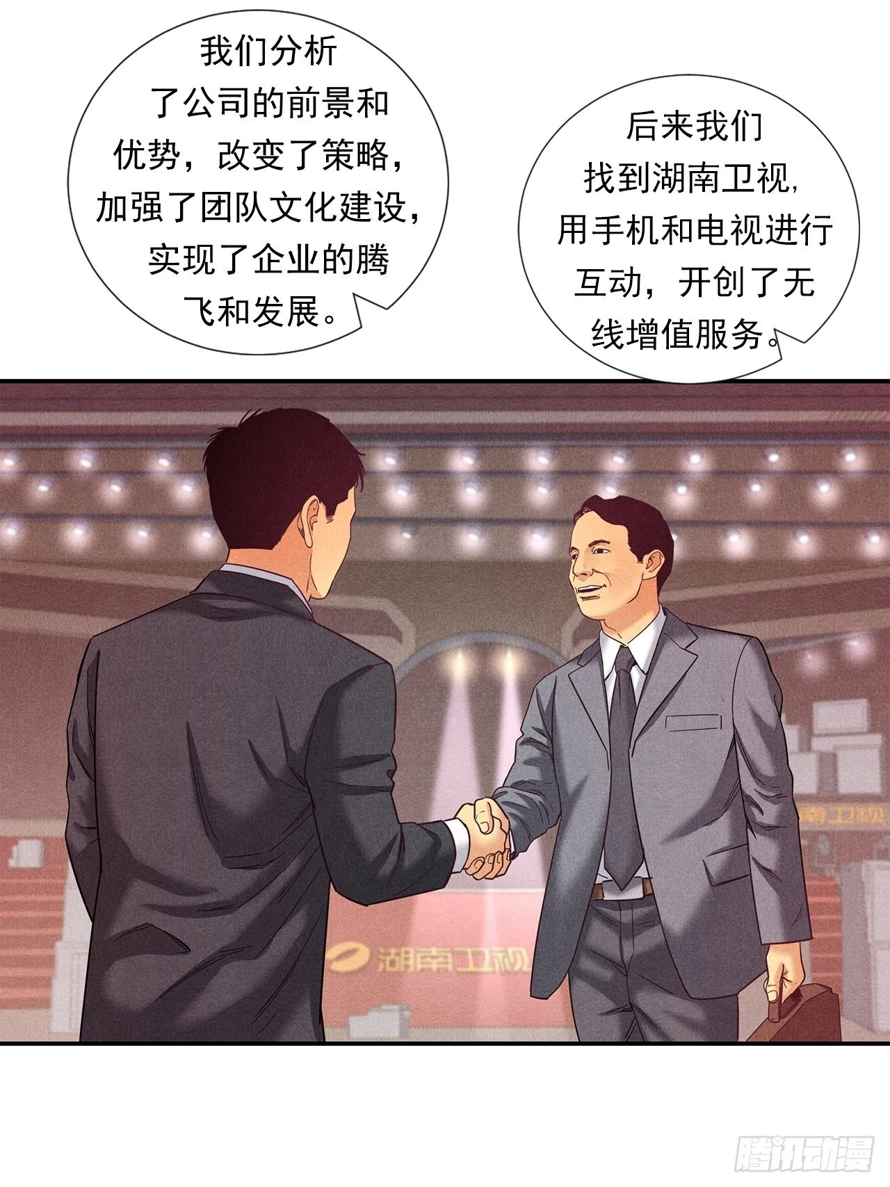 传奇人物的传奇 第27页