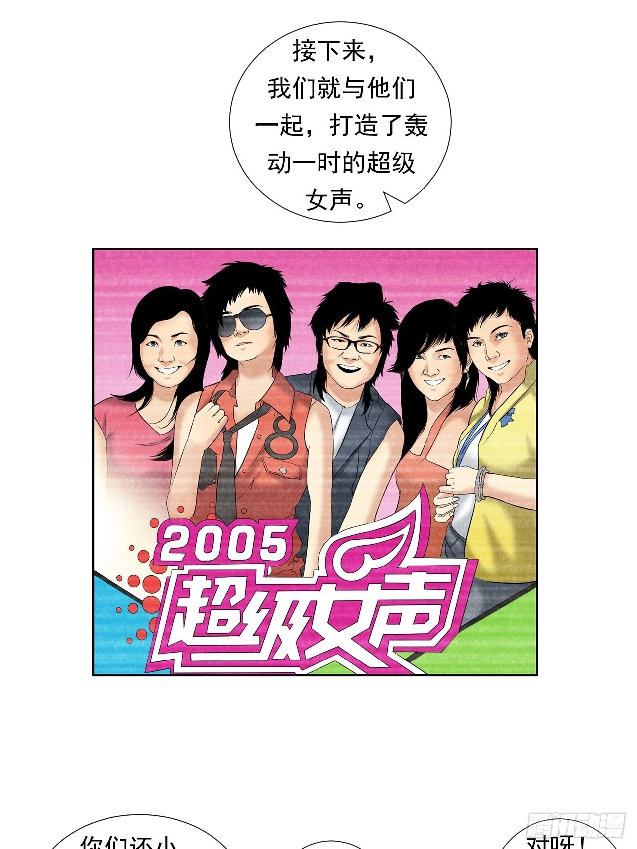 传奇人物的传奇 第28页
