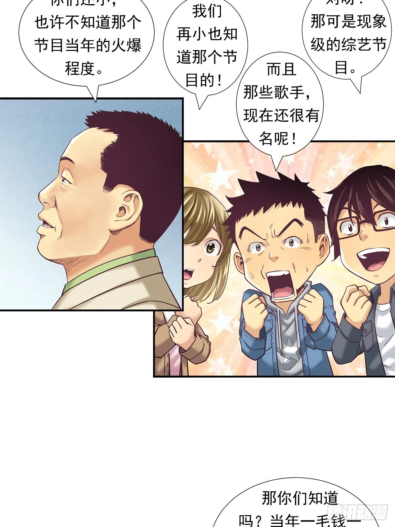 传奇人物的传奇 第29页