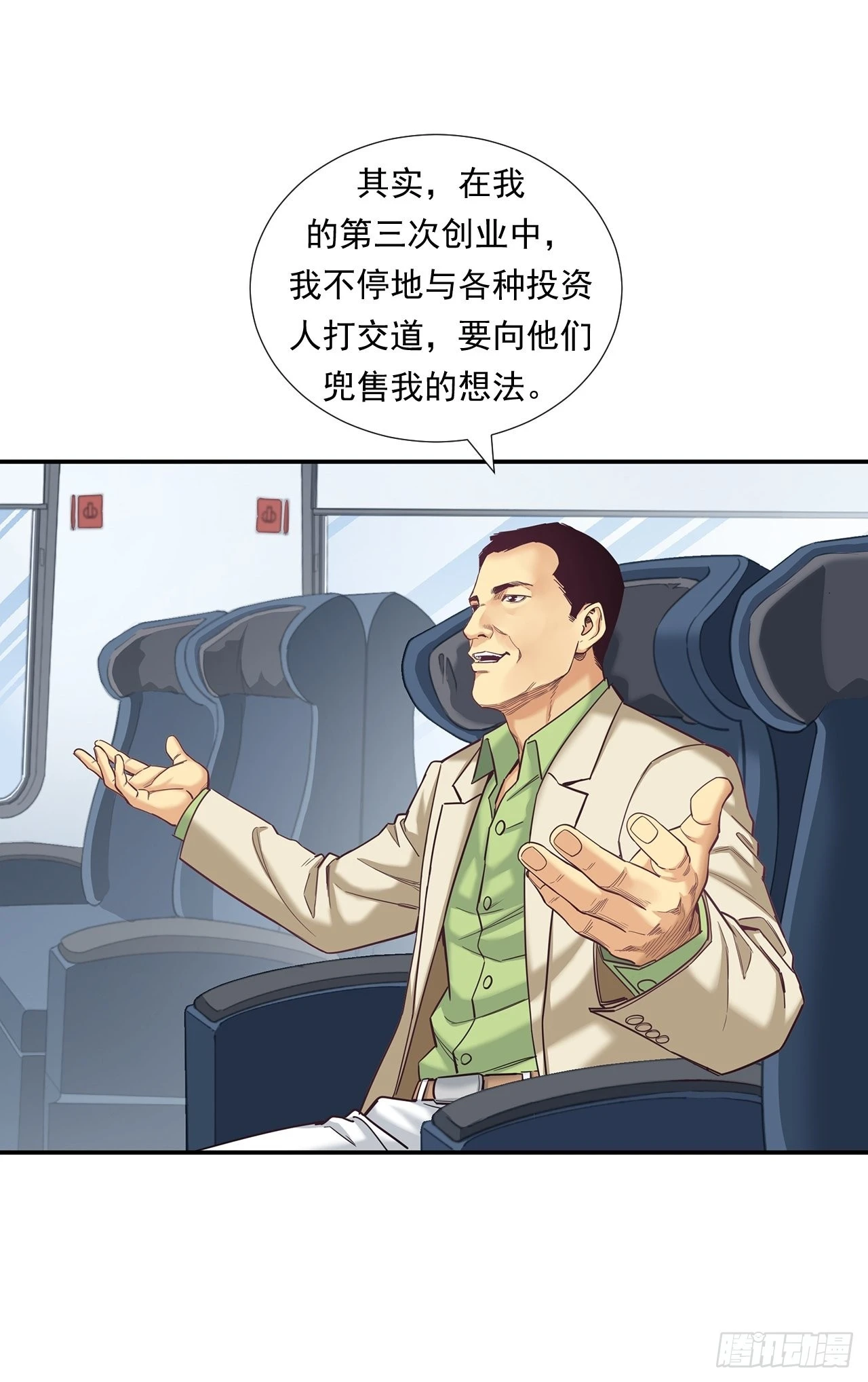传奇人物的传奇 第36页