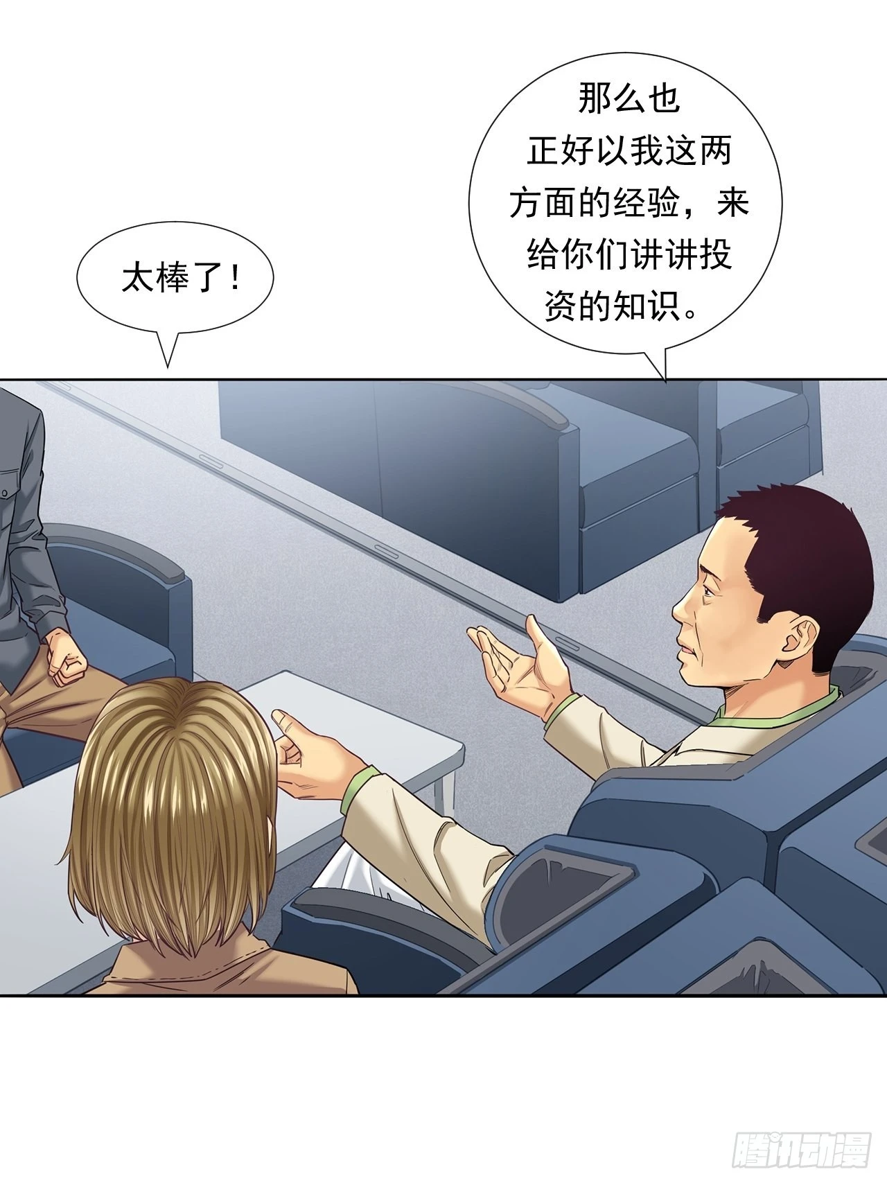 传奇人物的传奇 第37页