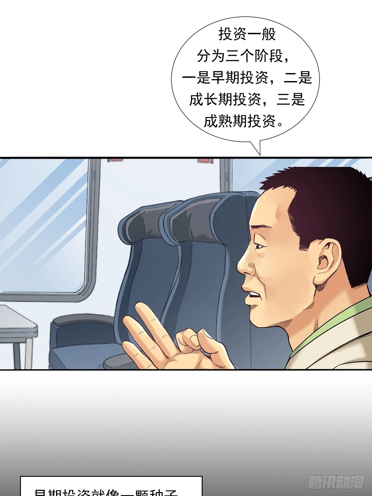 传奇人物的传奇 第38页