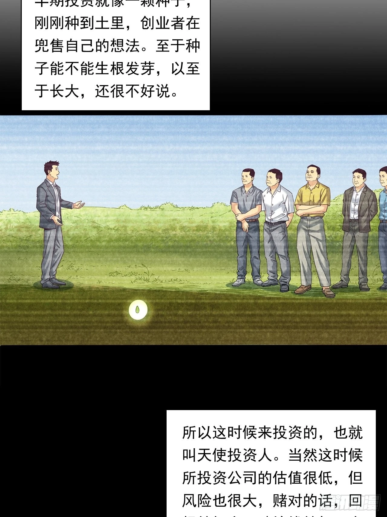 传奇人物的传奇 第39页