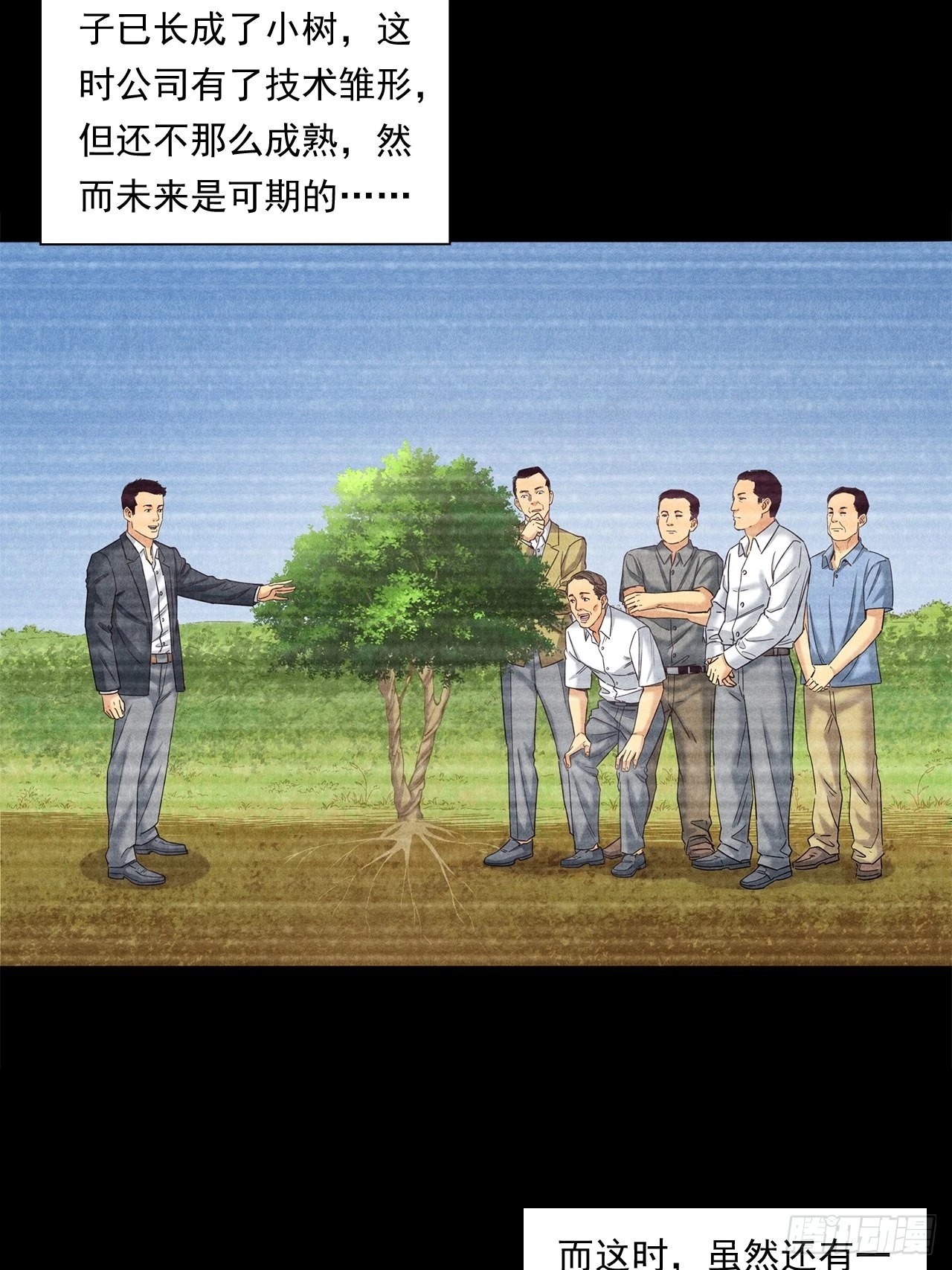 传奇人物的传奇 第41页