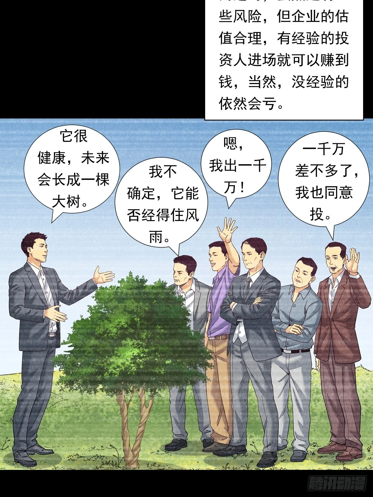 传奇人物的传奇 第42页